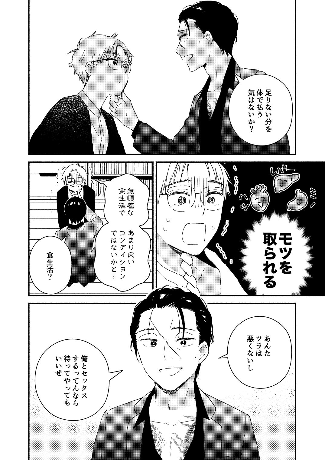 試し読み 4