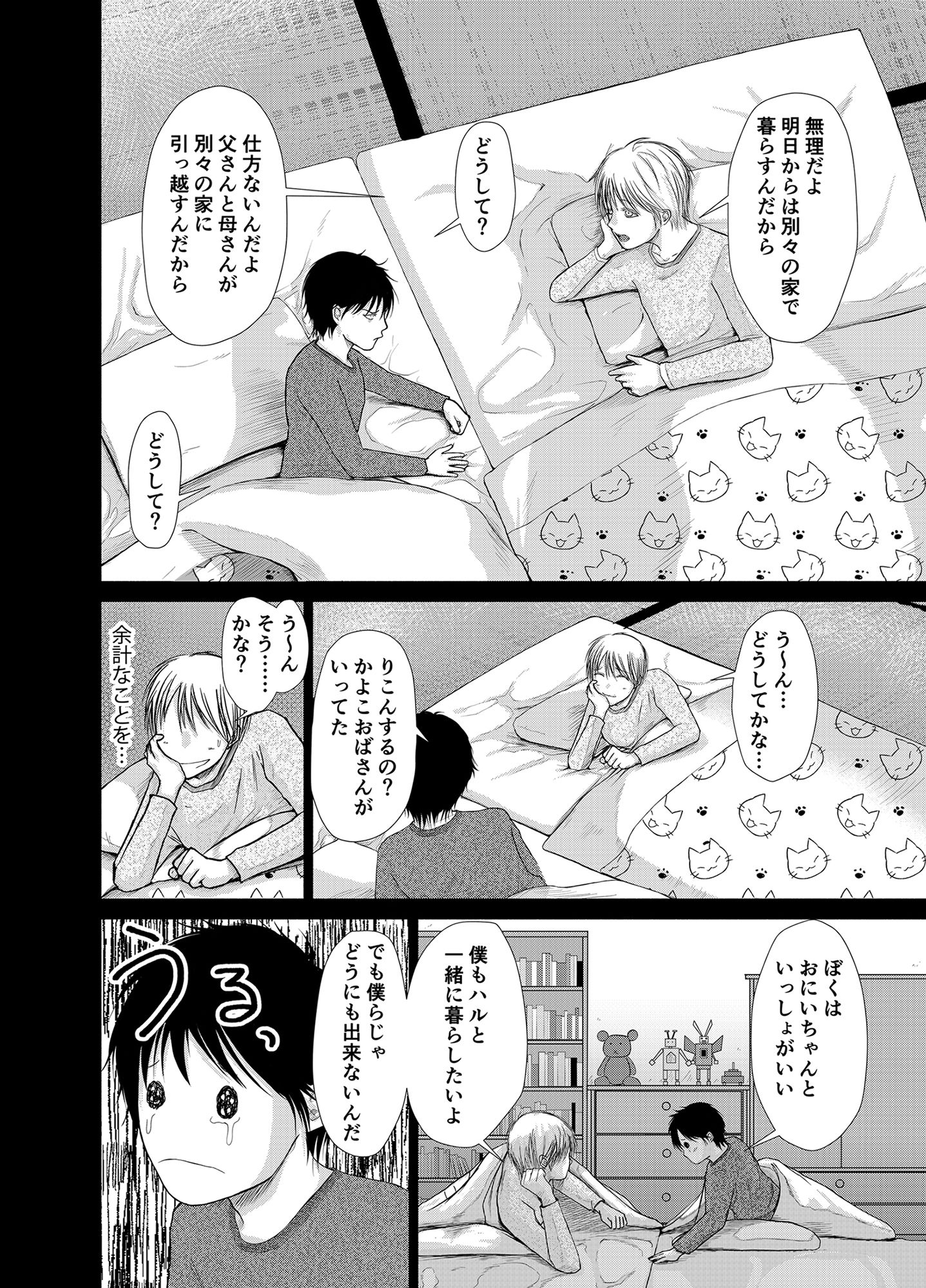 試し読み 8