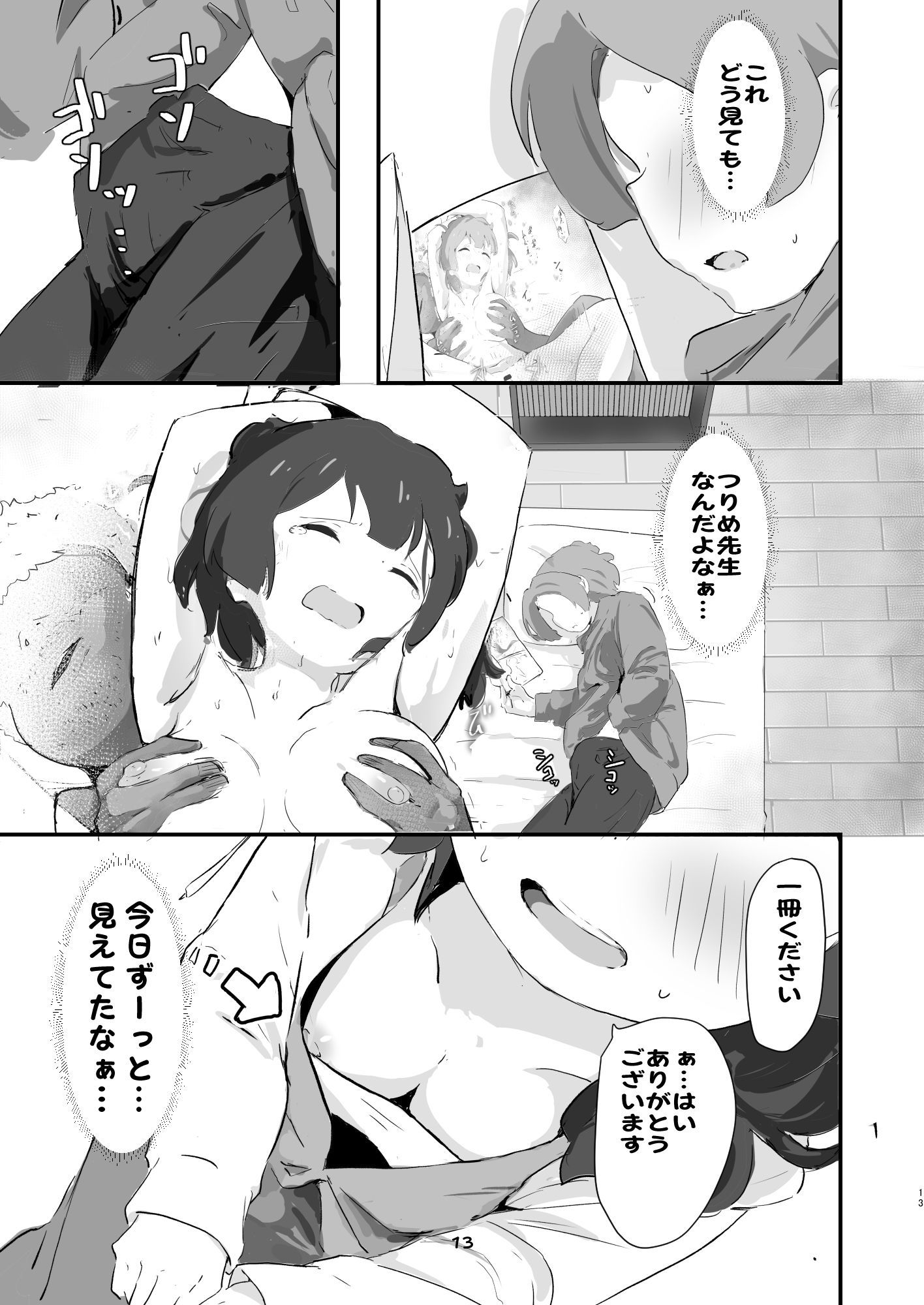 試し読み 8