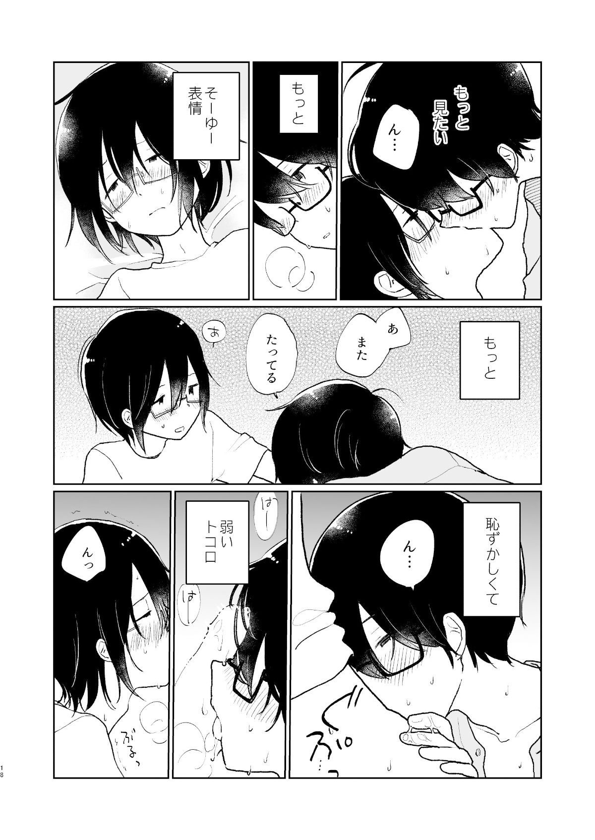 試し読み 7