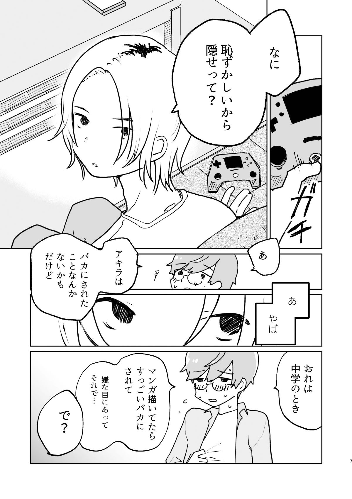 試し読み 2