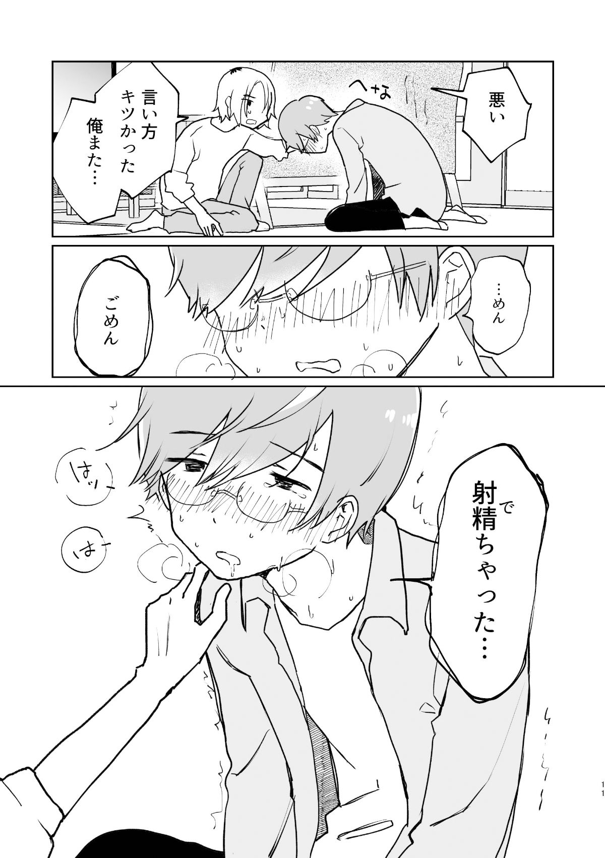 試し読み 3