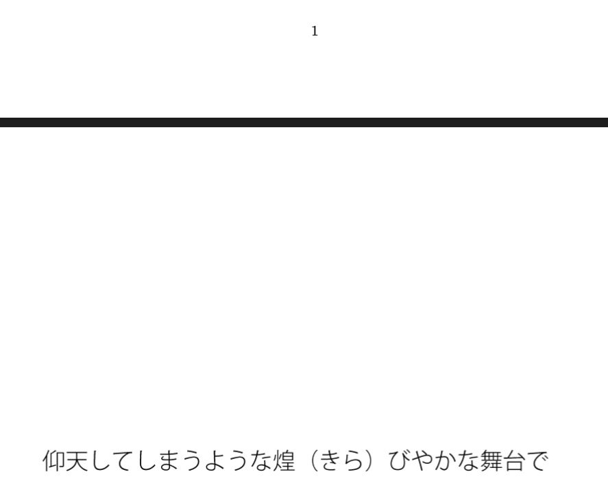 試し読み 1