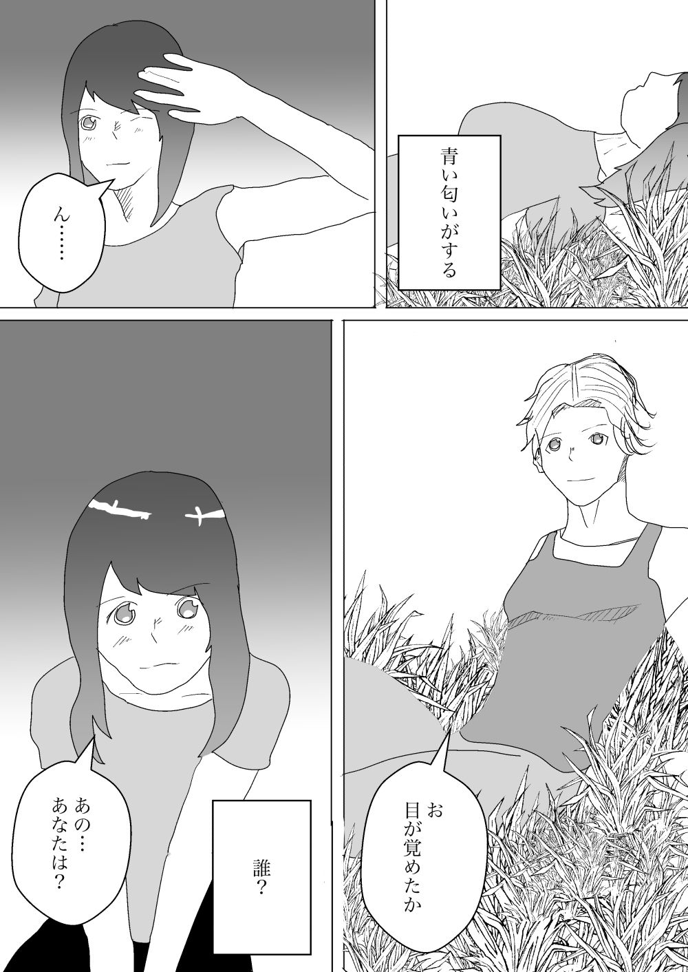 試し読み 2