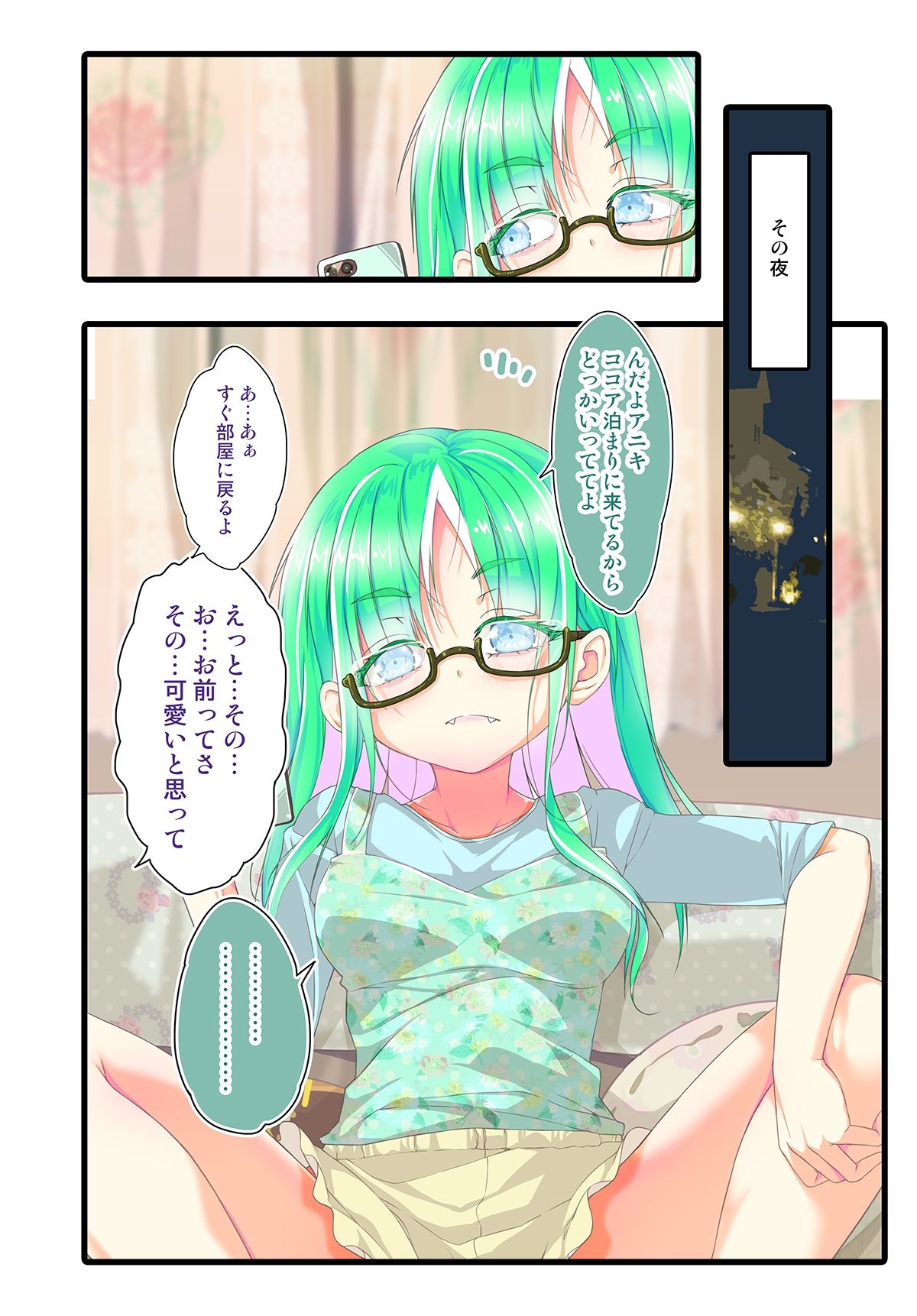 試し読み 9