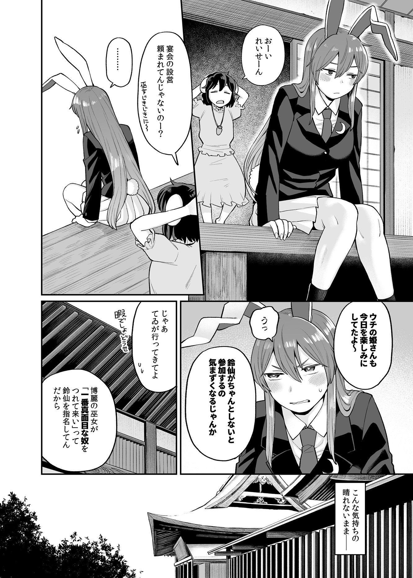 試し読み 2