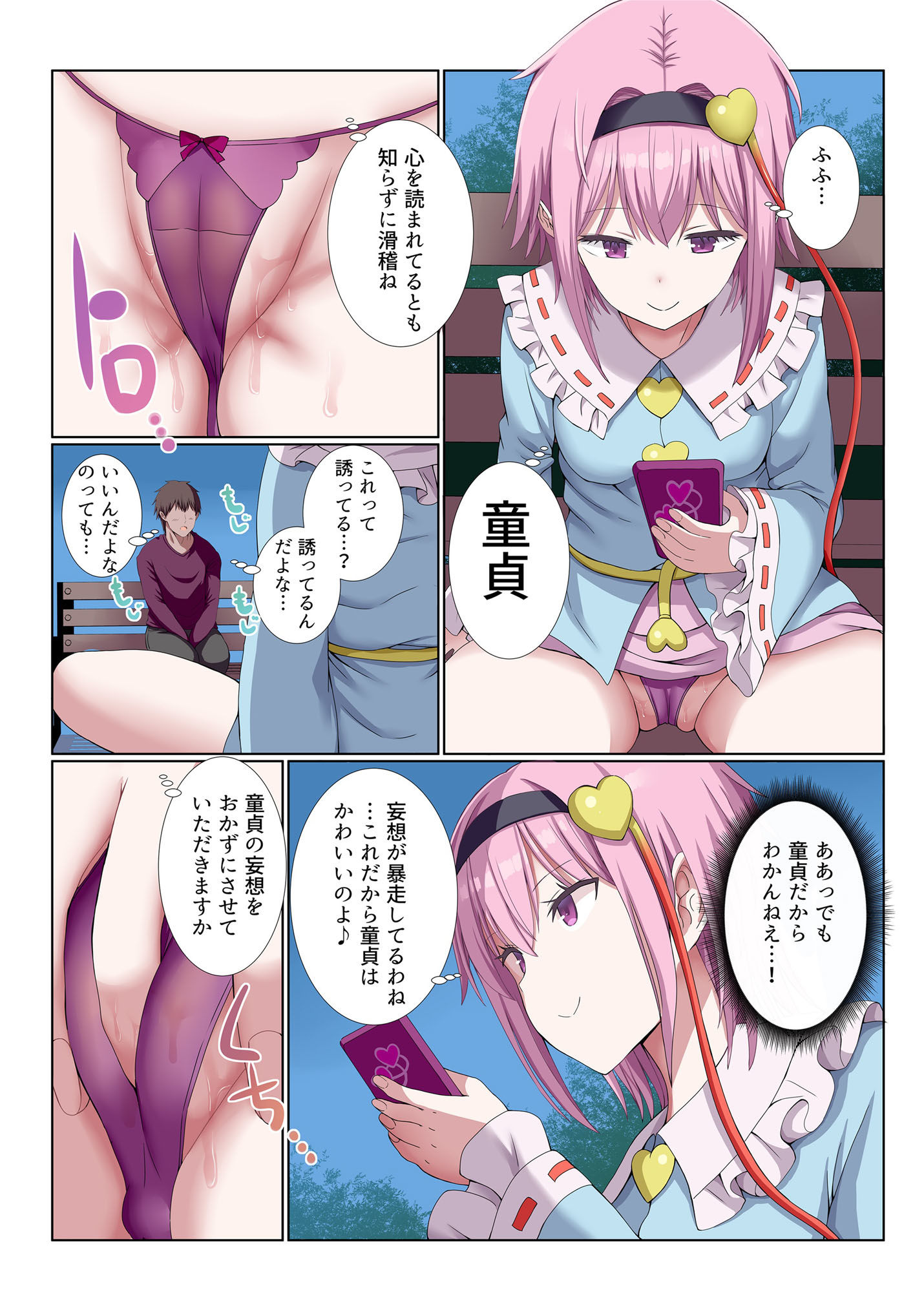 試し読み 2