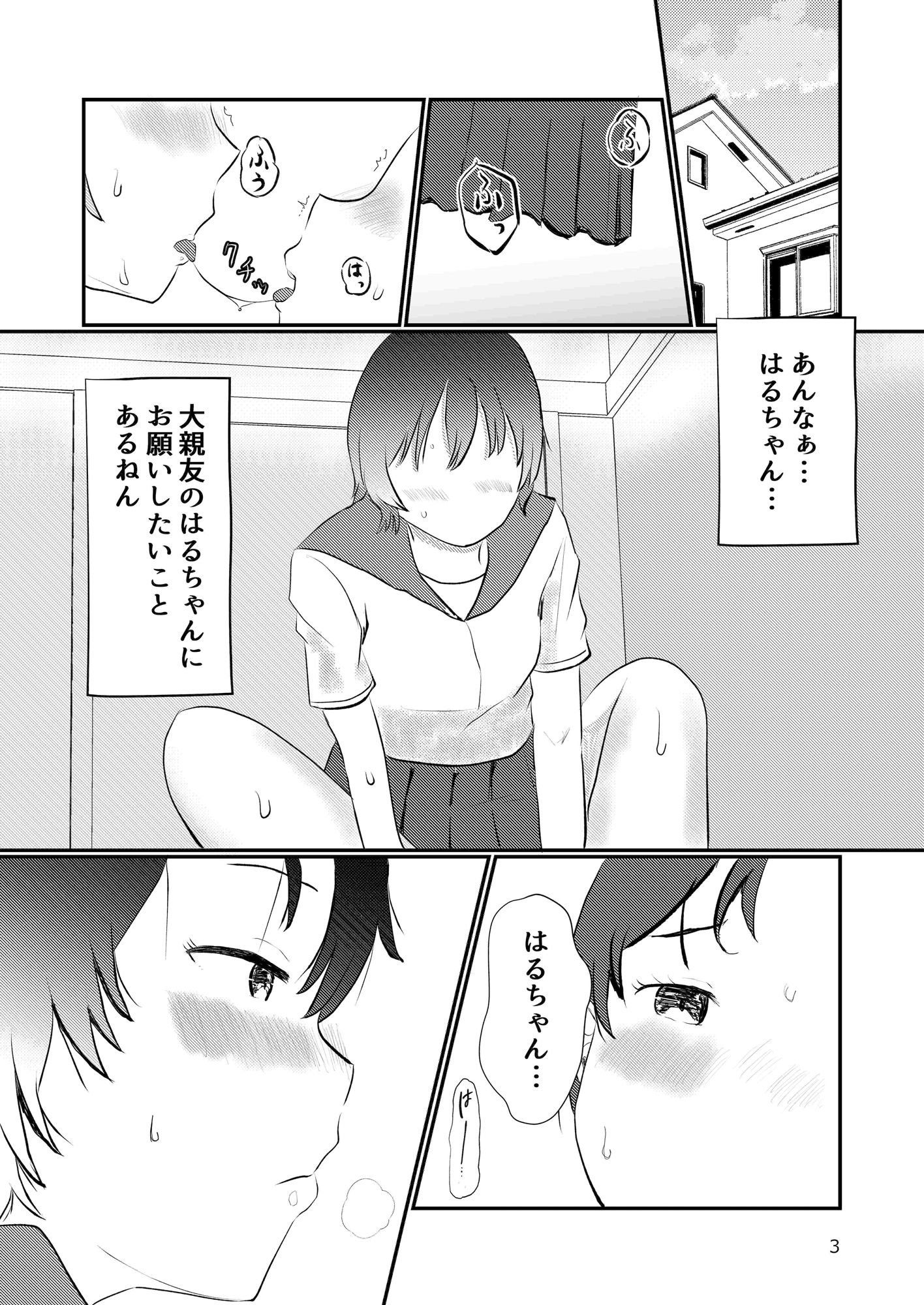 試し読み 2