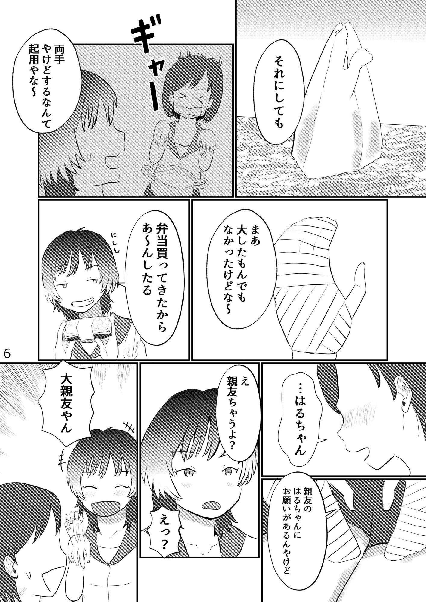 試し読み 5