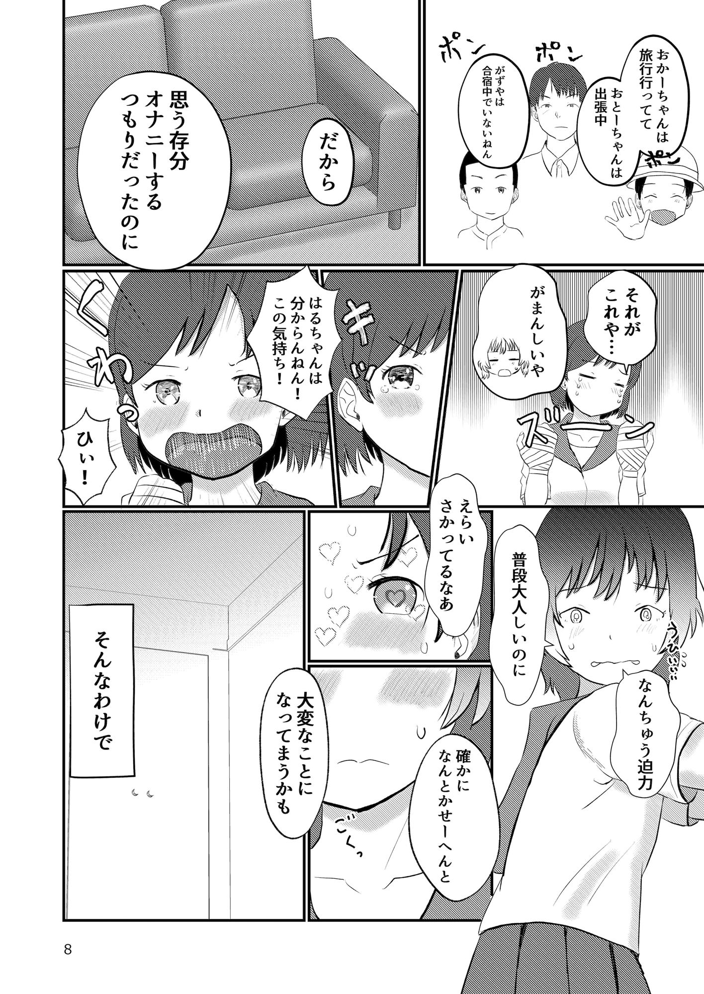 試し読み 7
