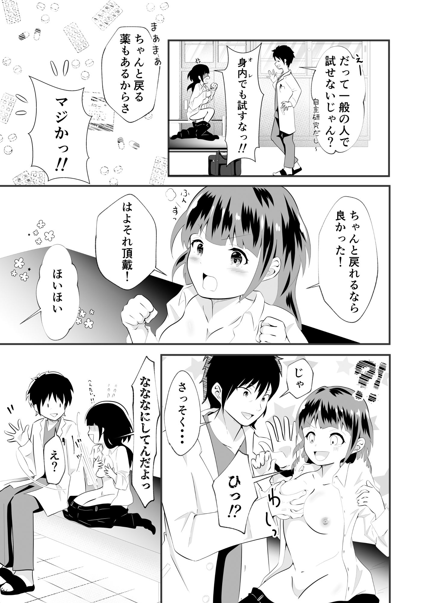 試し読み 3