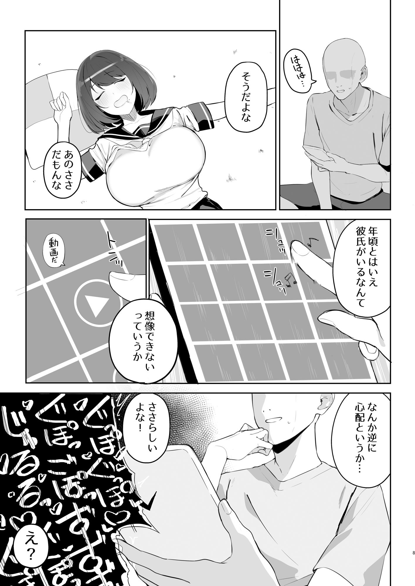 試し読み 7