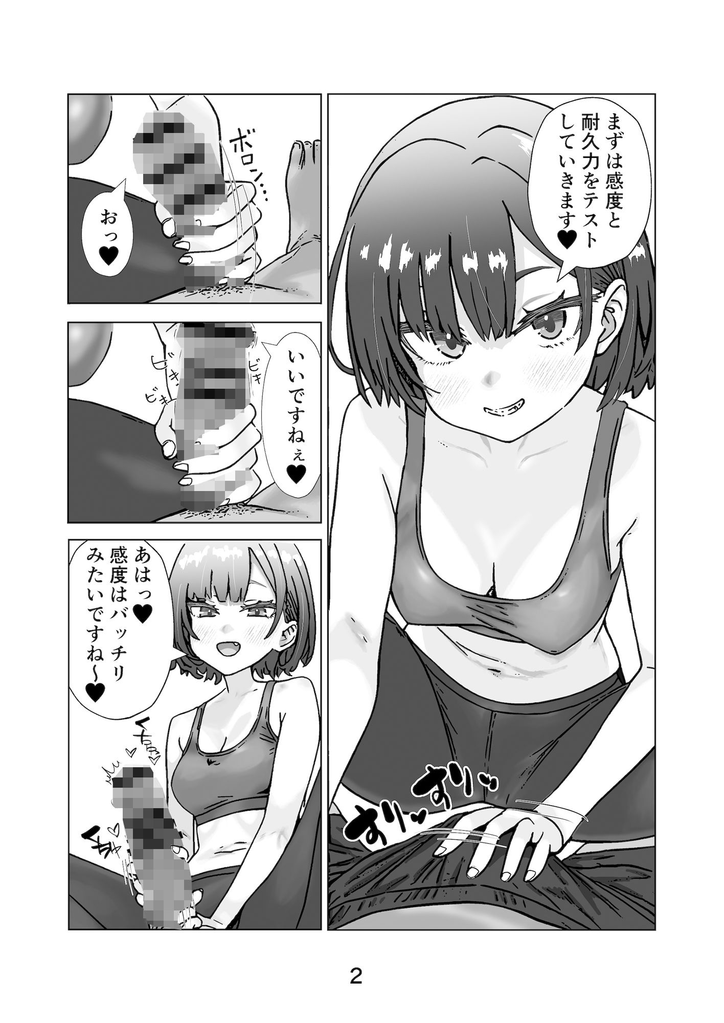 試し読み 2