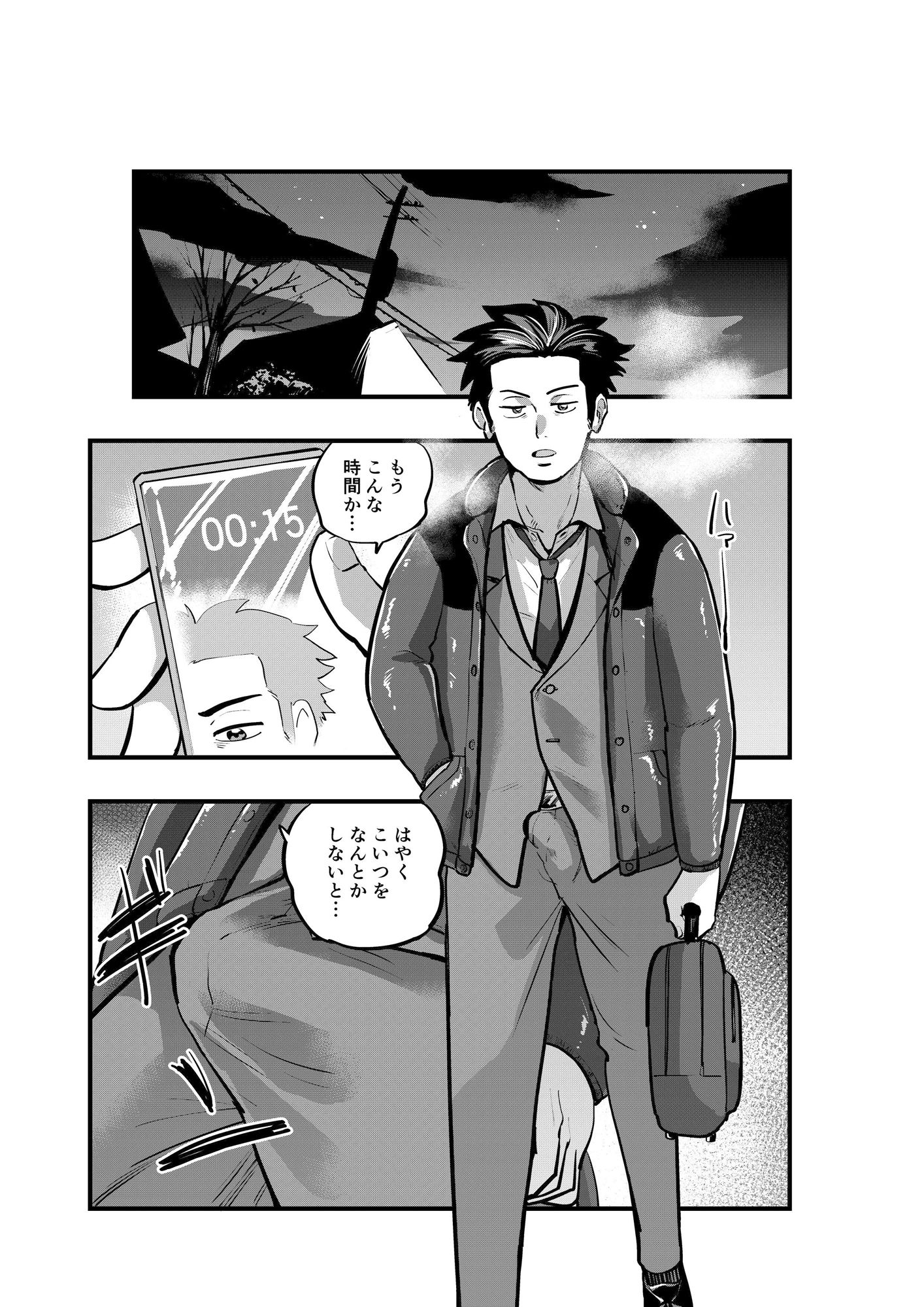 試し読み 2