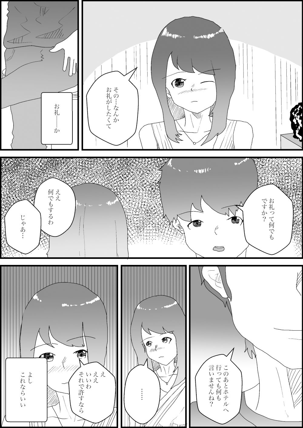 試し読み 4