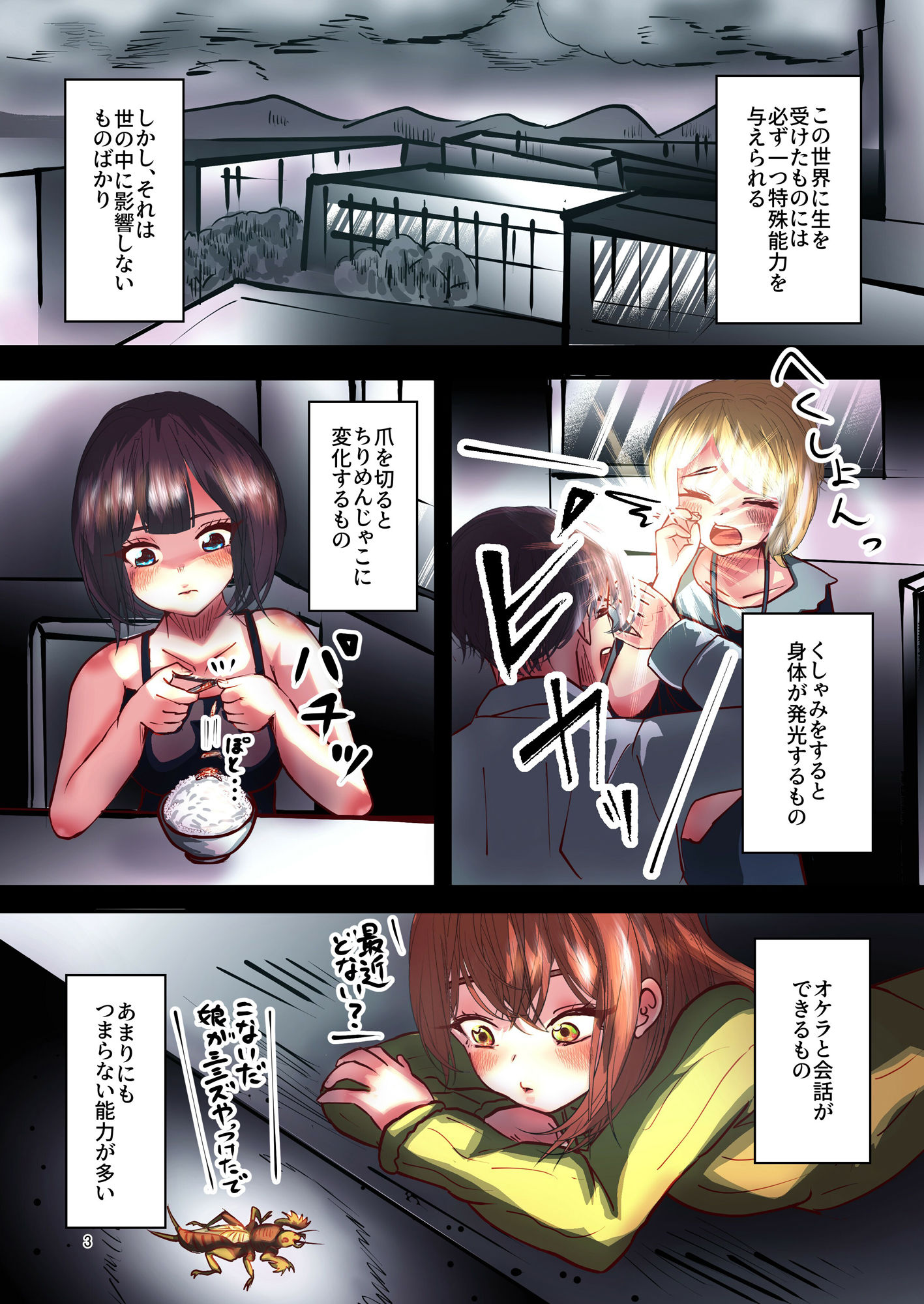 試し読み 2
