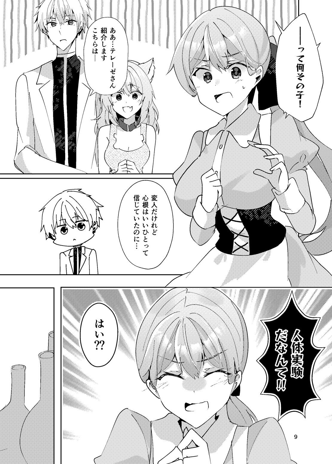 試し読み 8