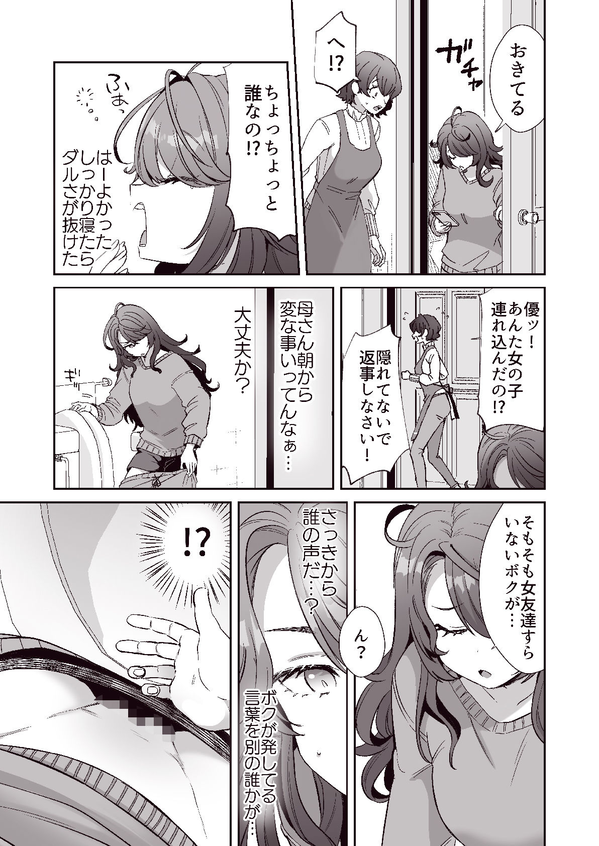 試し読み 3
