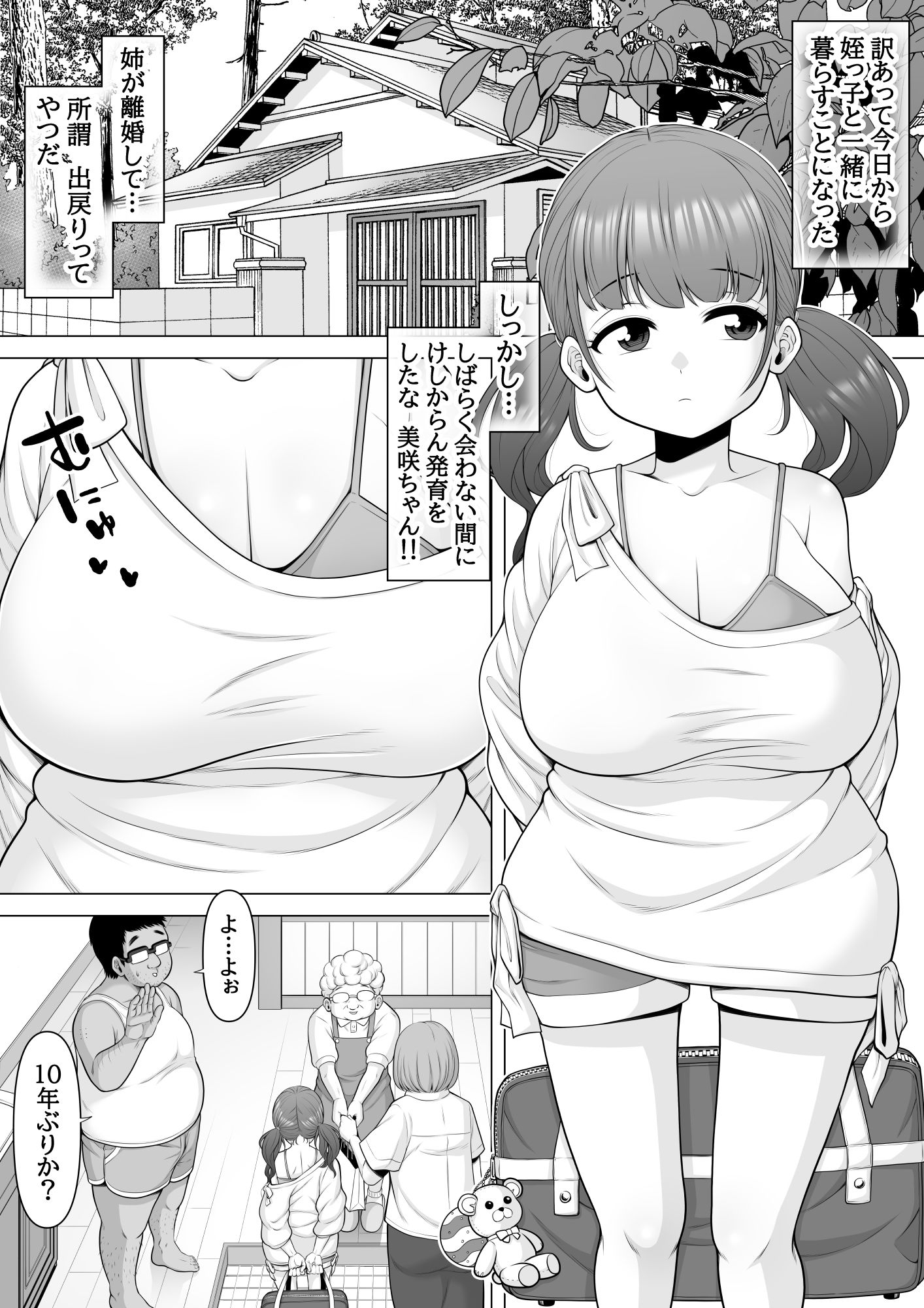 試し読み 2