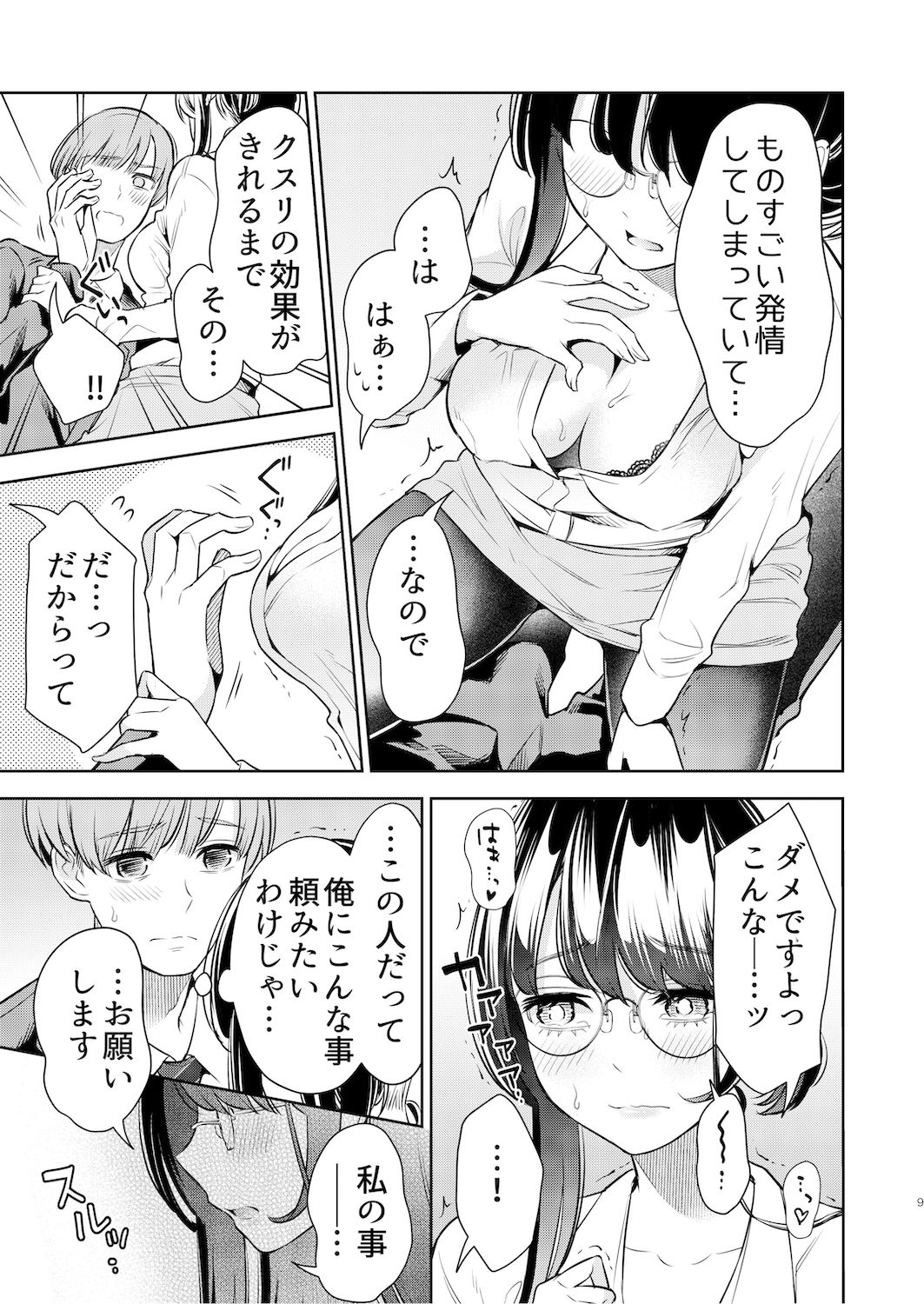 試し読み 7