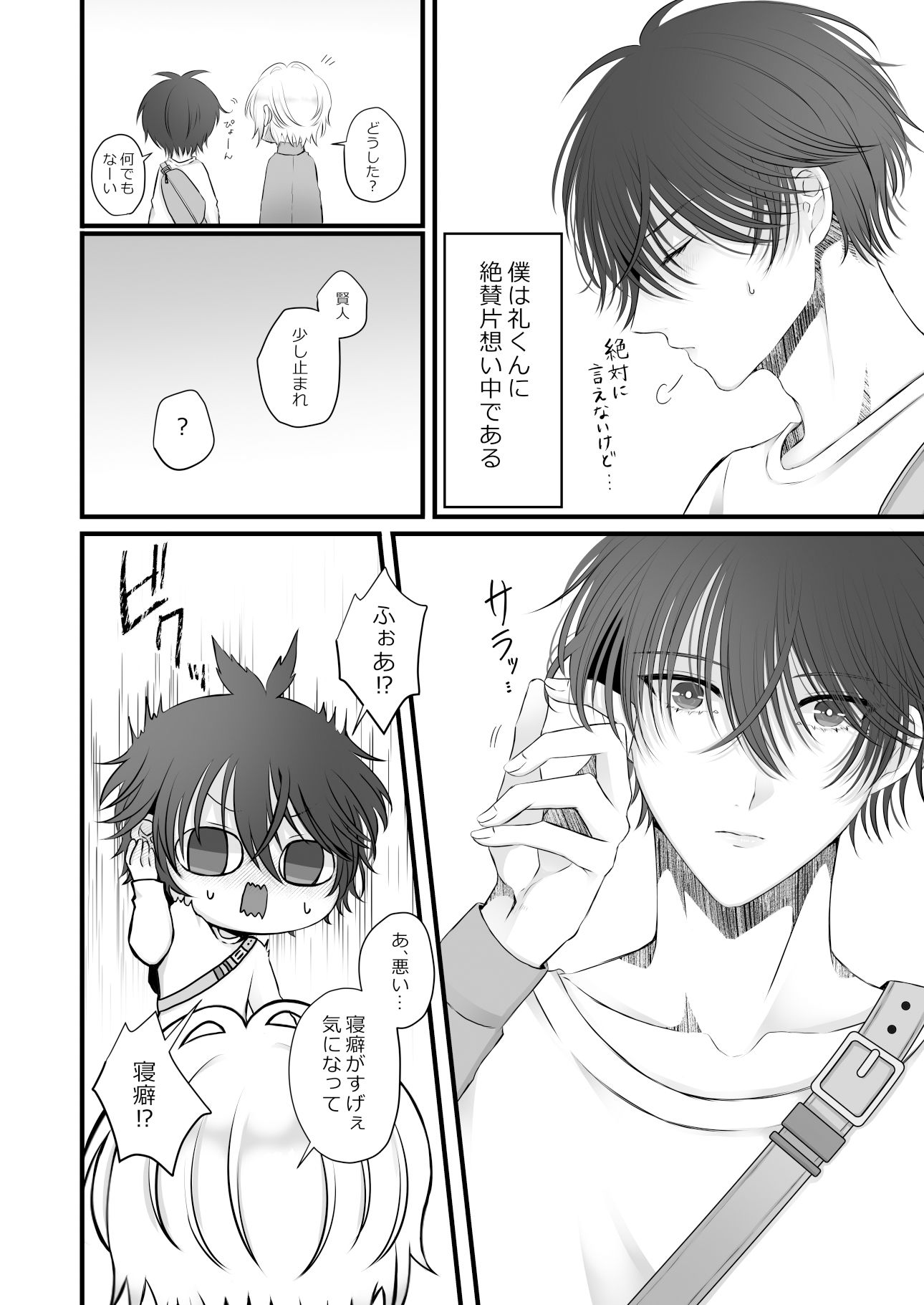 試し読み 3