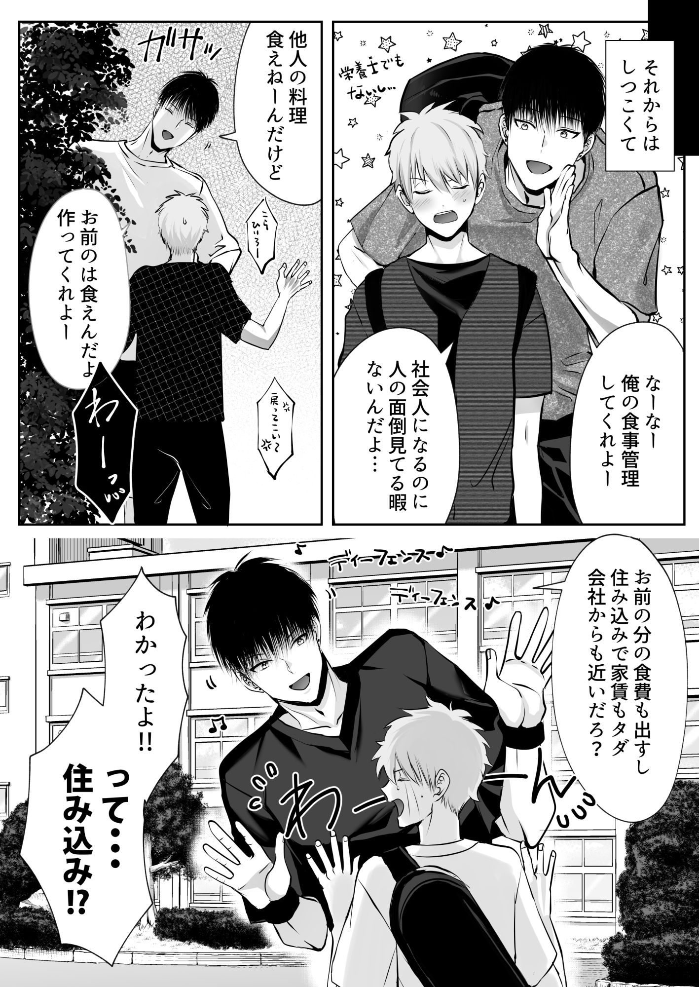 試し読み 2