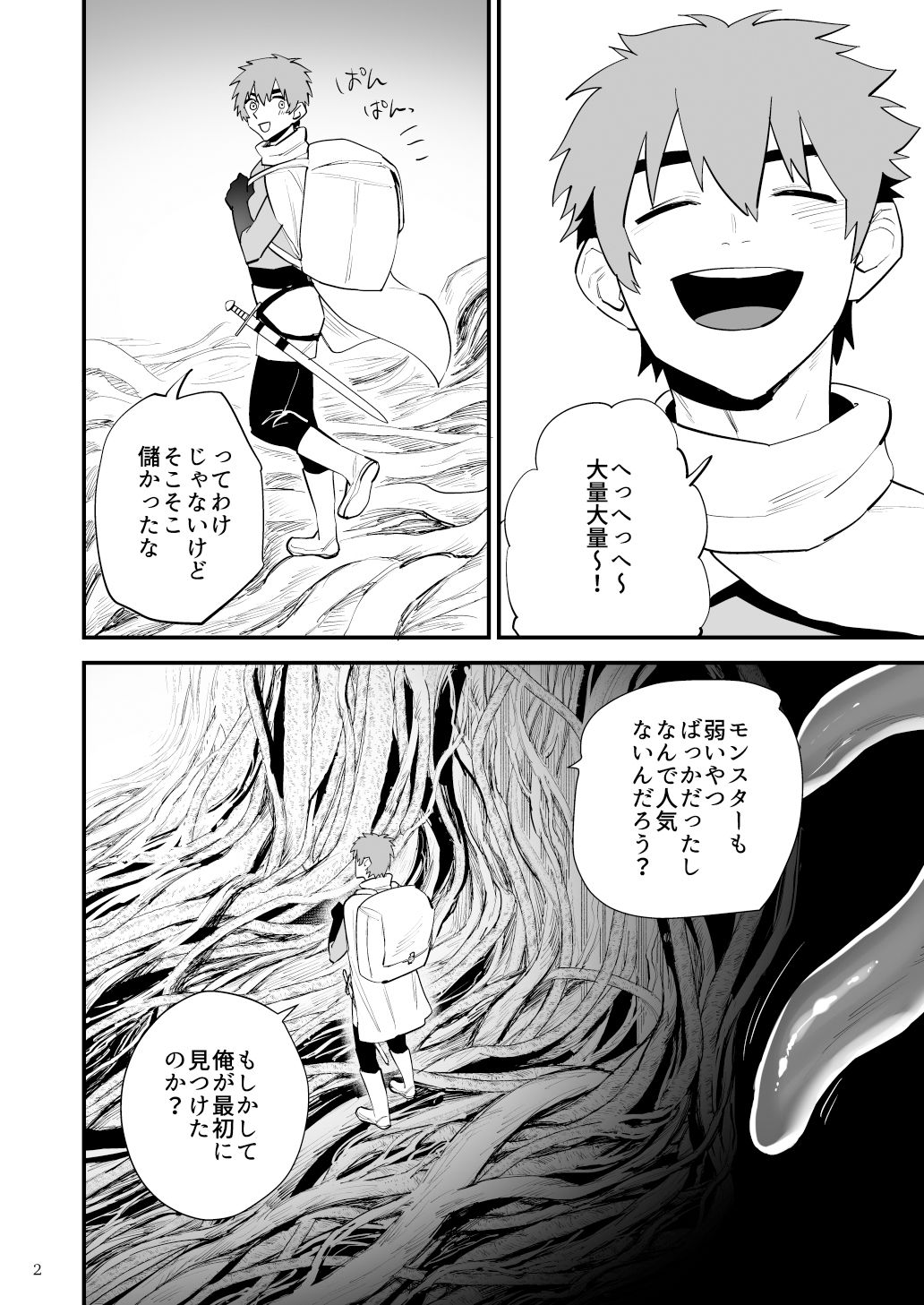 試し読み 2