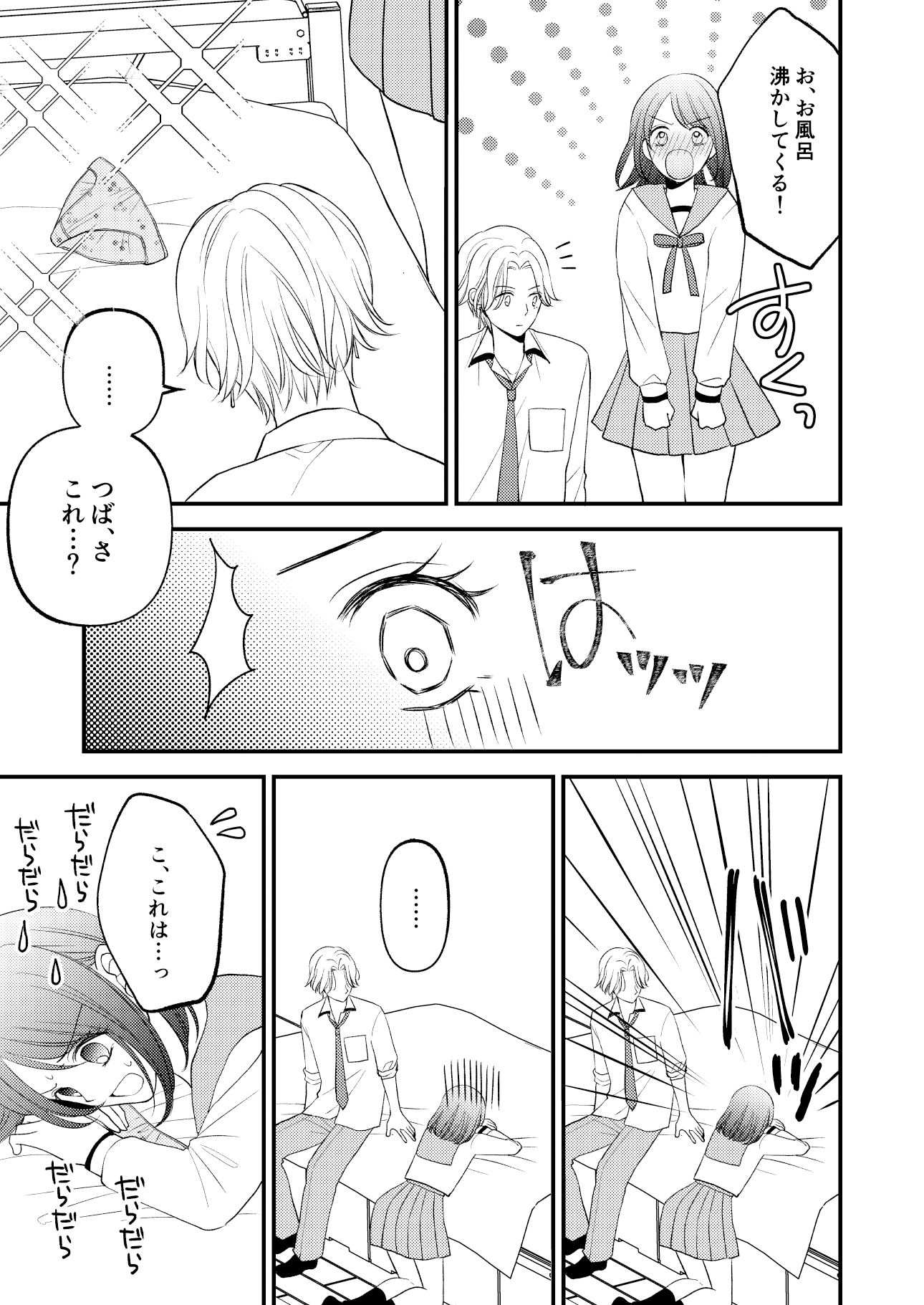 試し読み 9