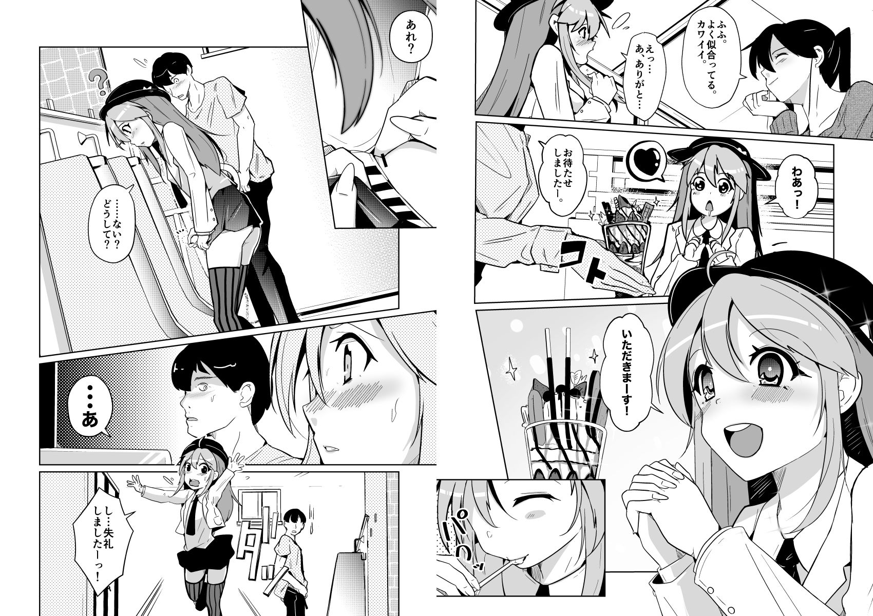 試し読み 8