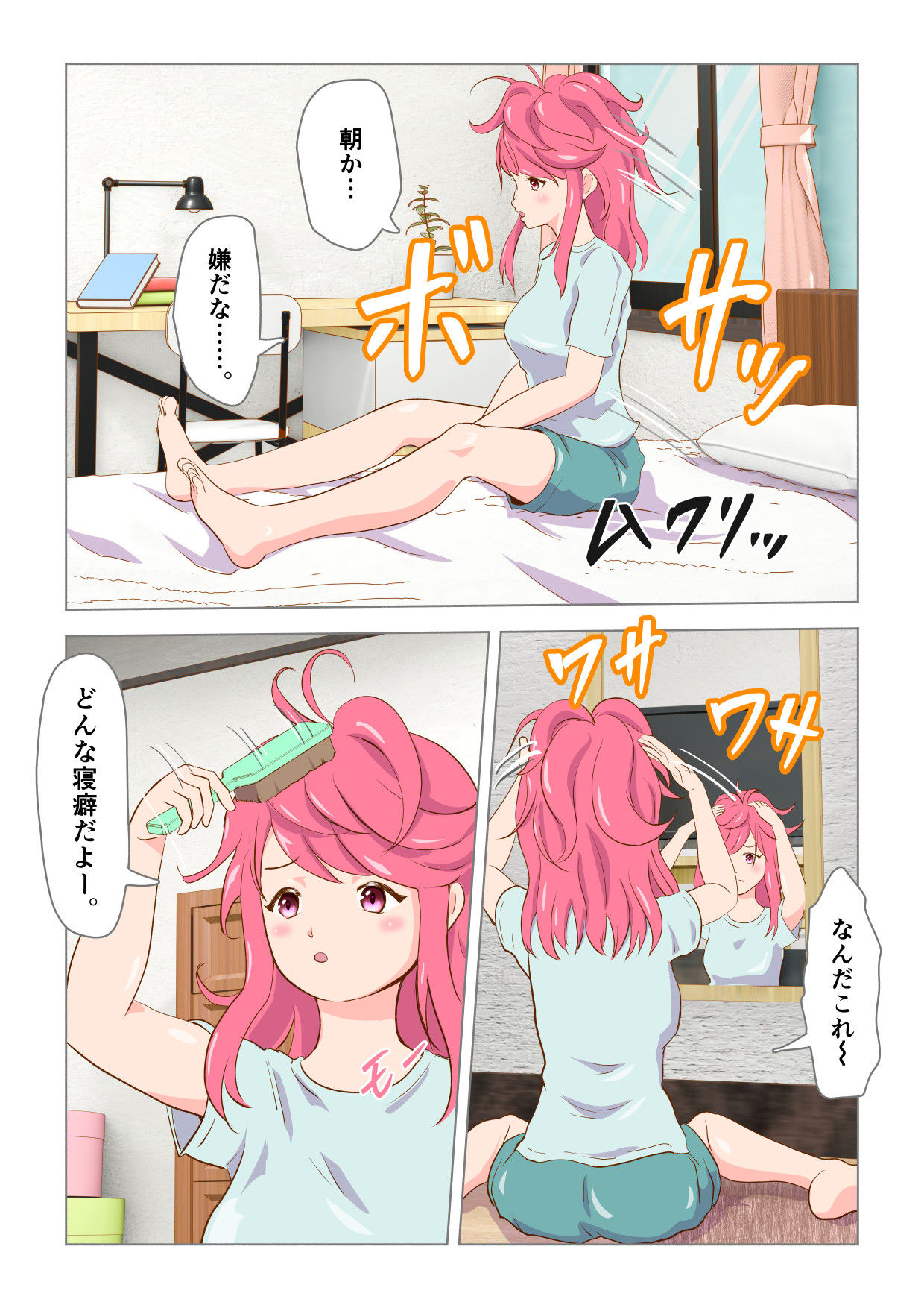 試し読み 3