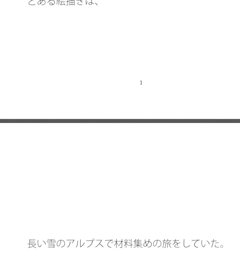 試し読み 1