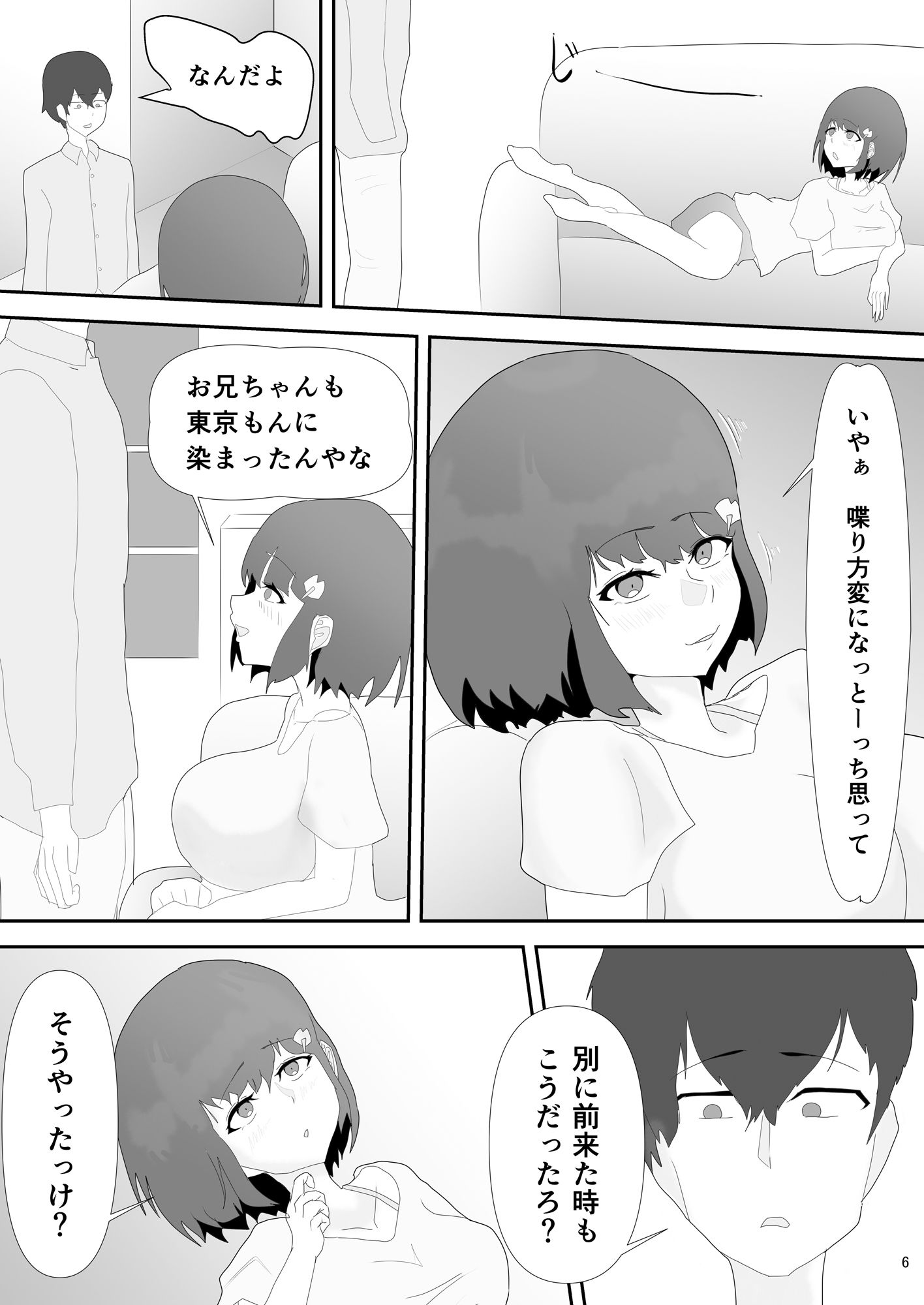 試し読み 6