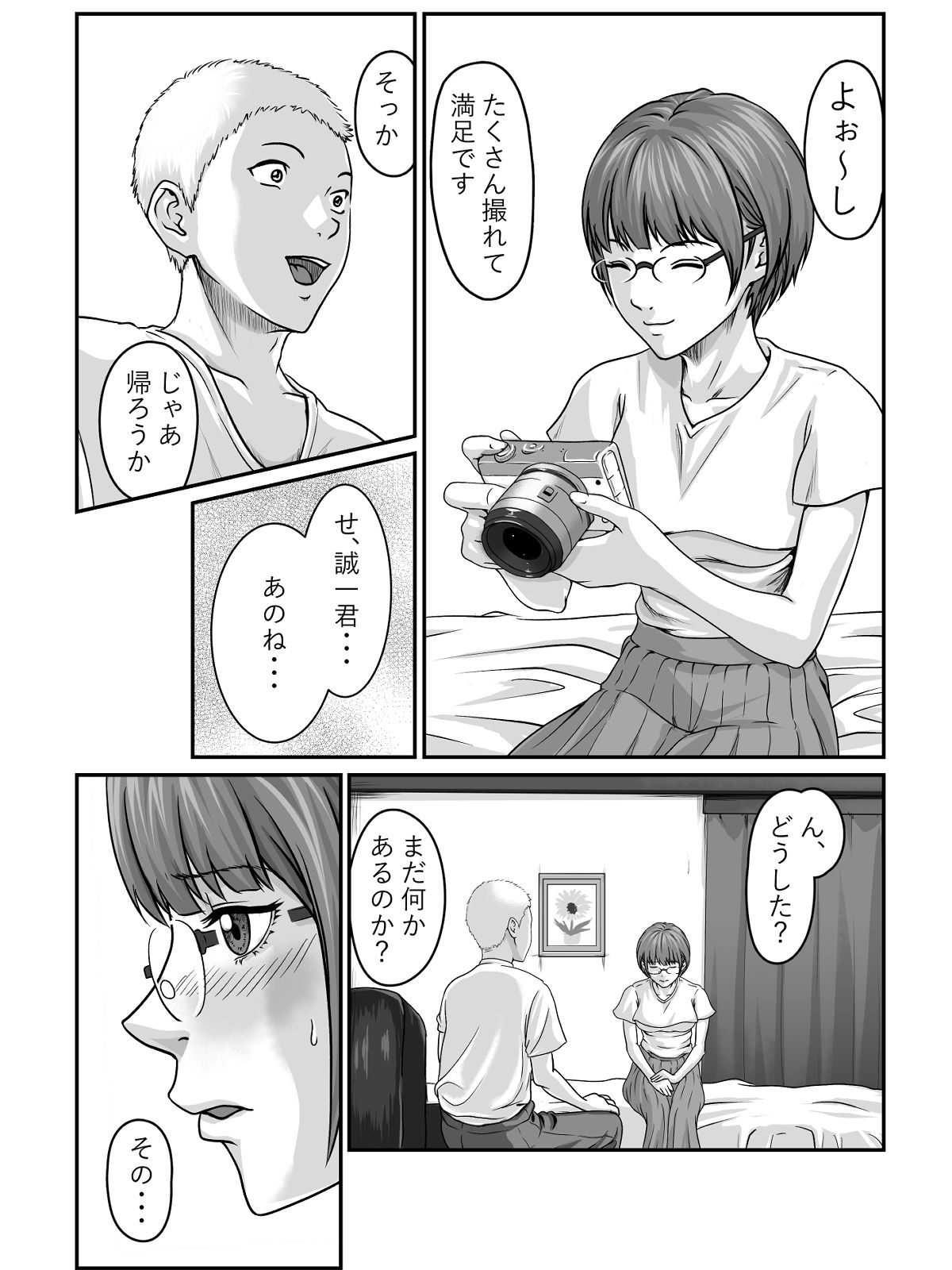 試し読み 4