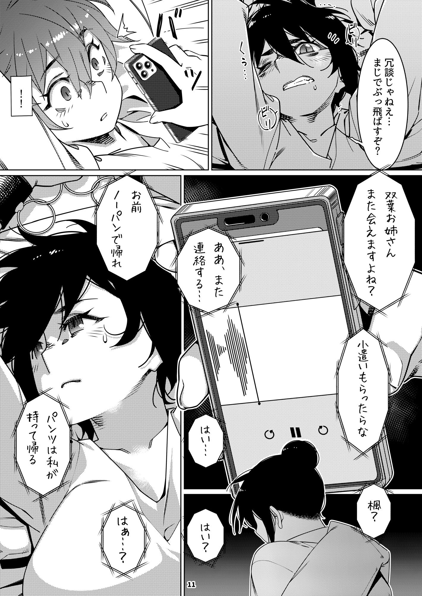 試し読み 9