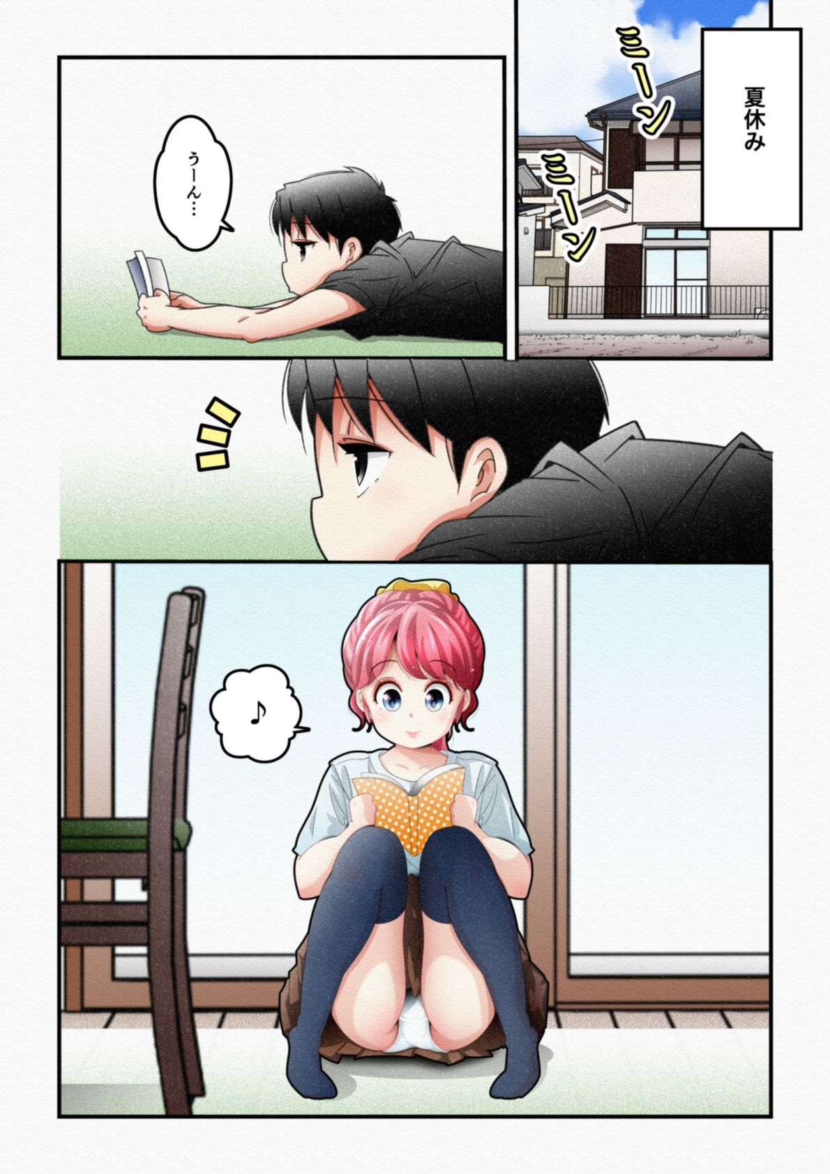 試し読み 3