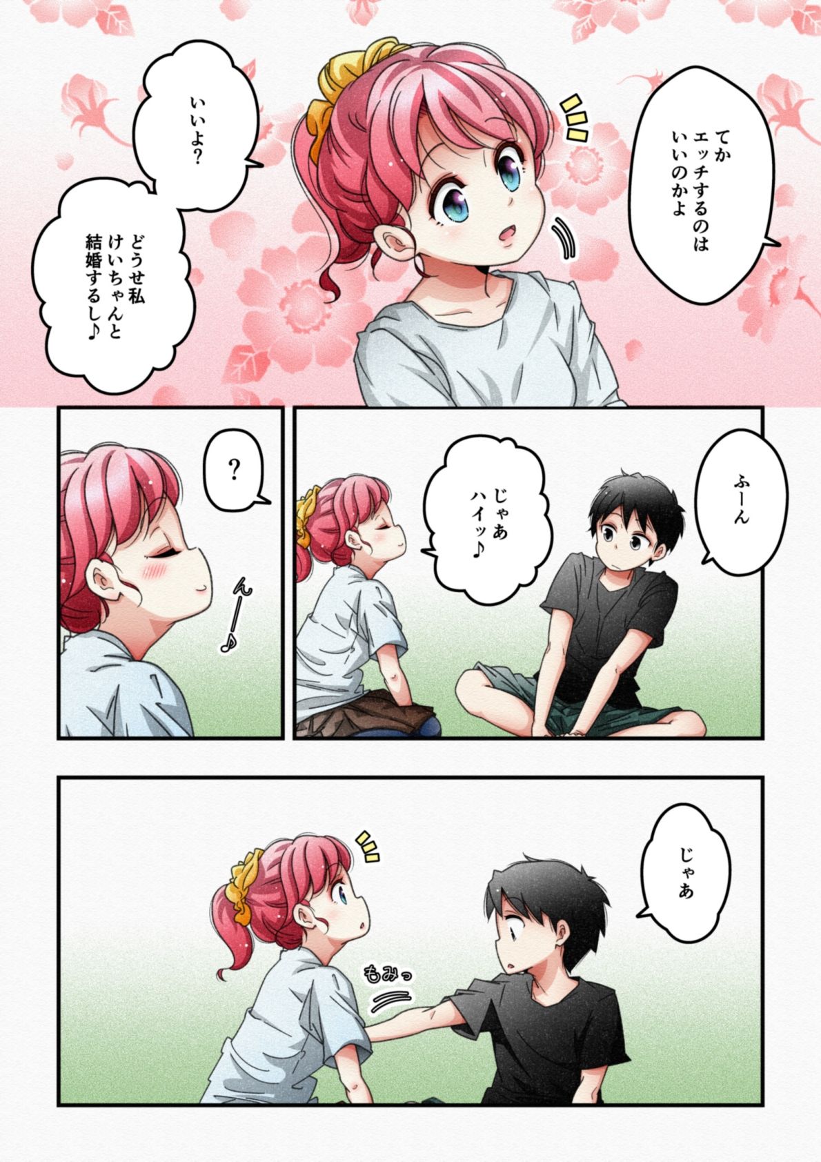 試し読み 7