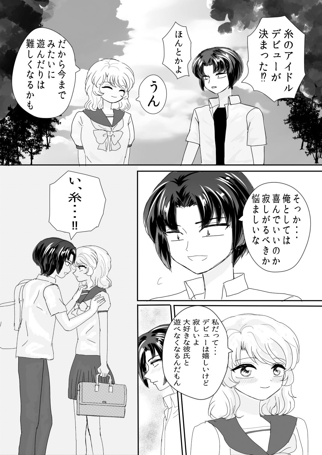 試し読み 3
