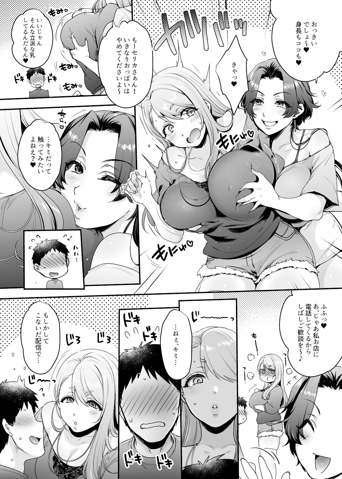 試し読み 3