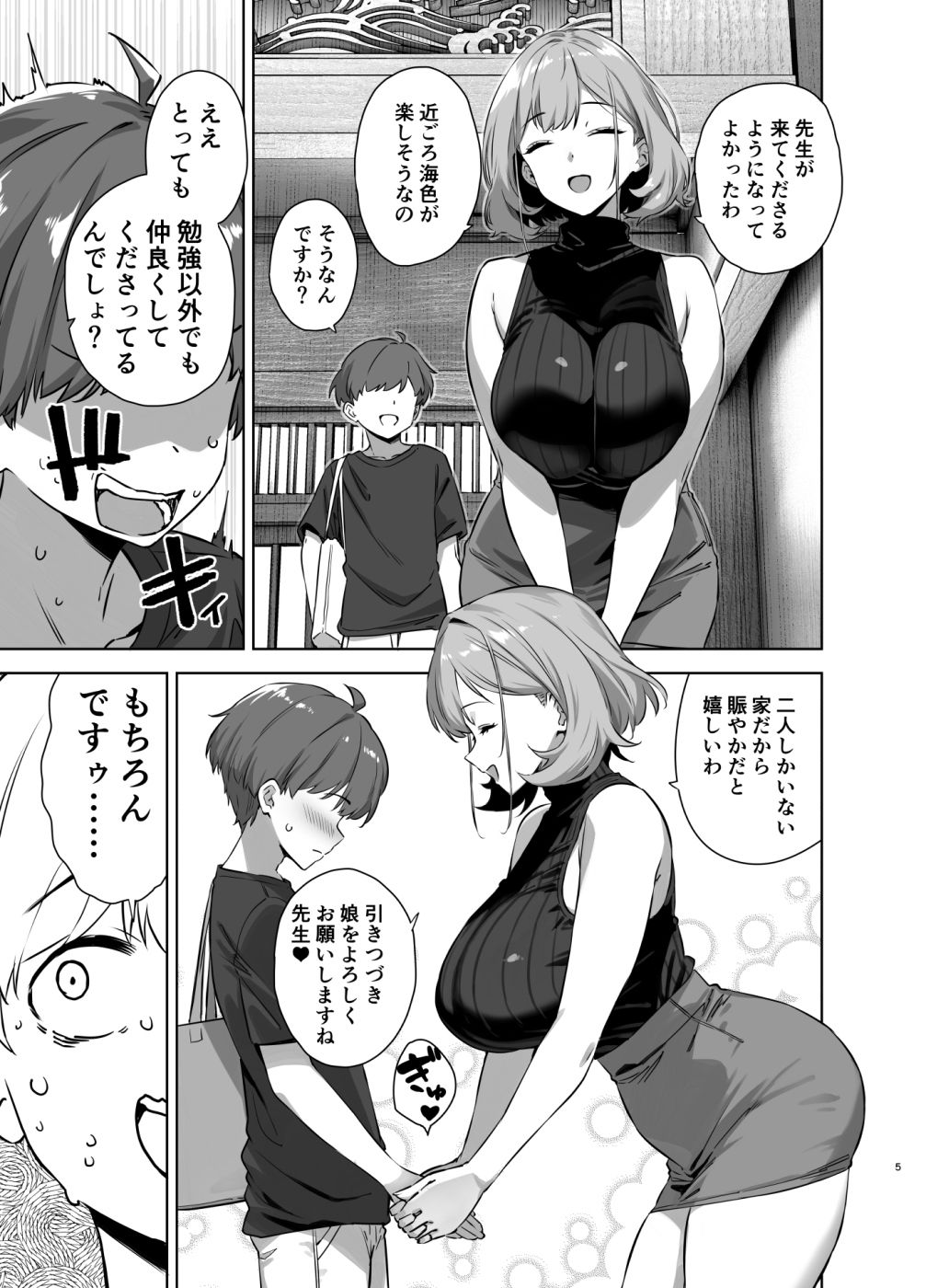 試し読み 2