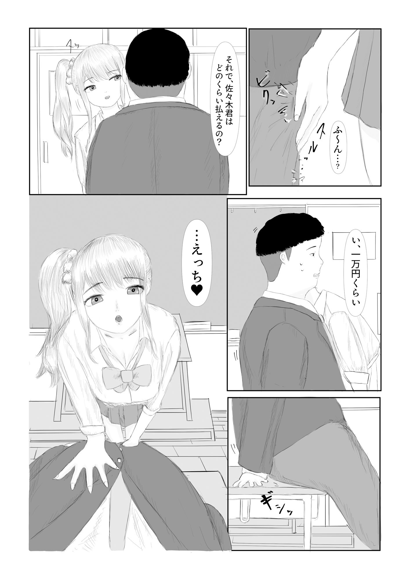 試し読み 2