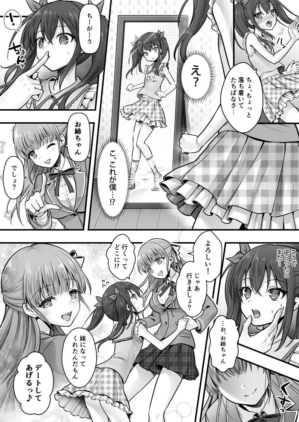 試し読み 6