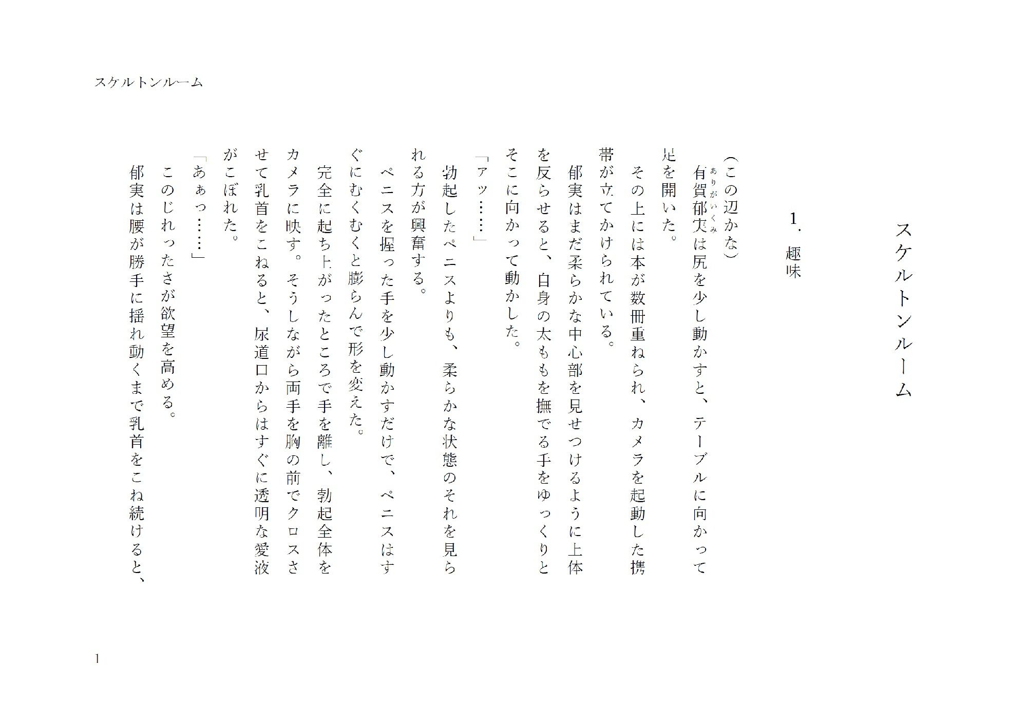 試し読み 1
