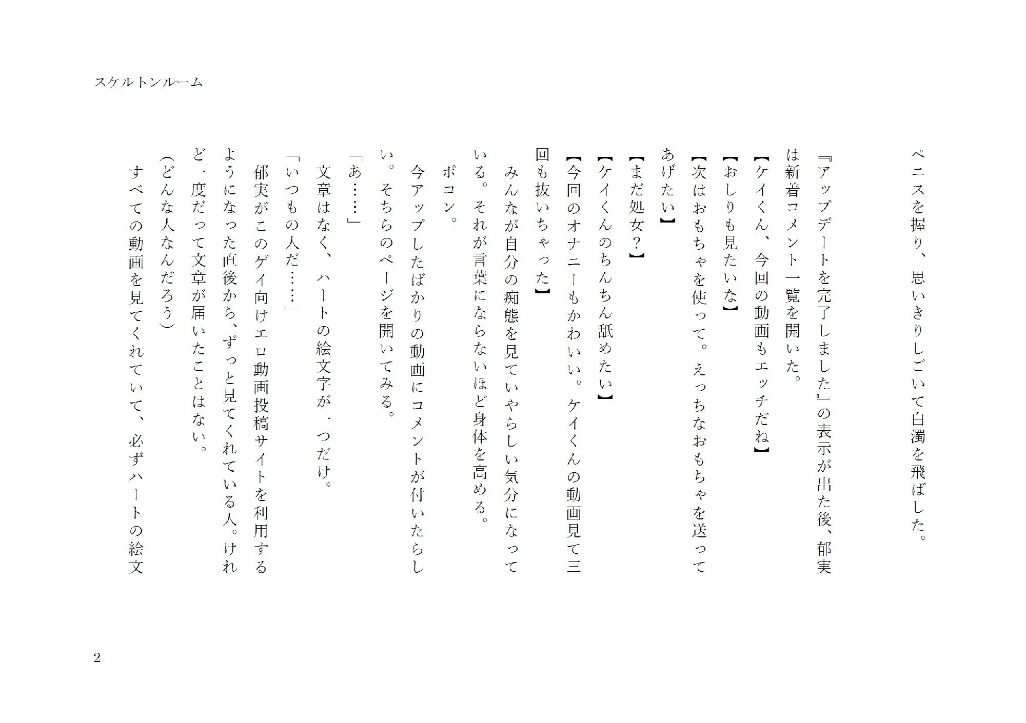 試し読み 2