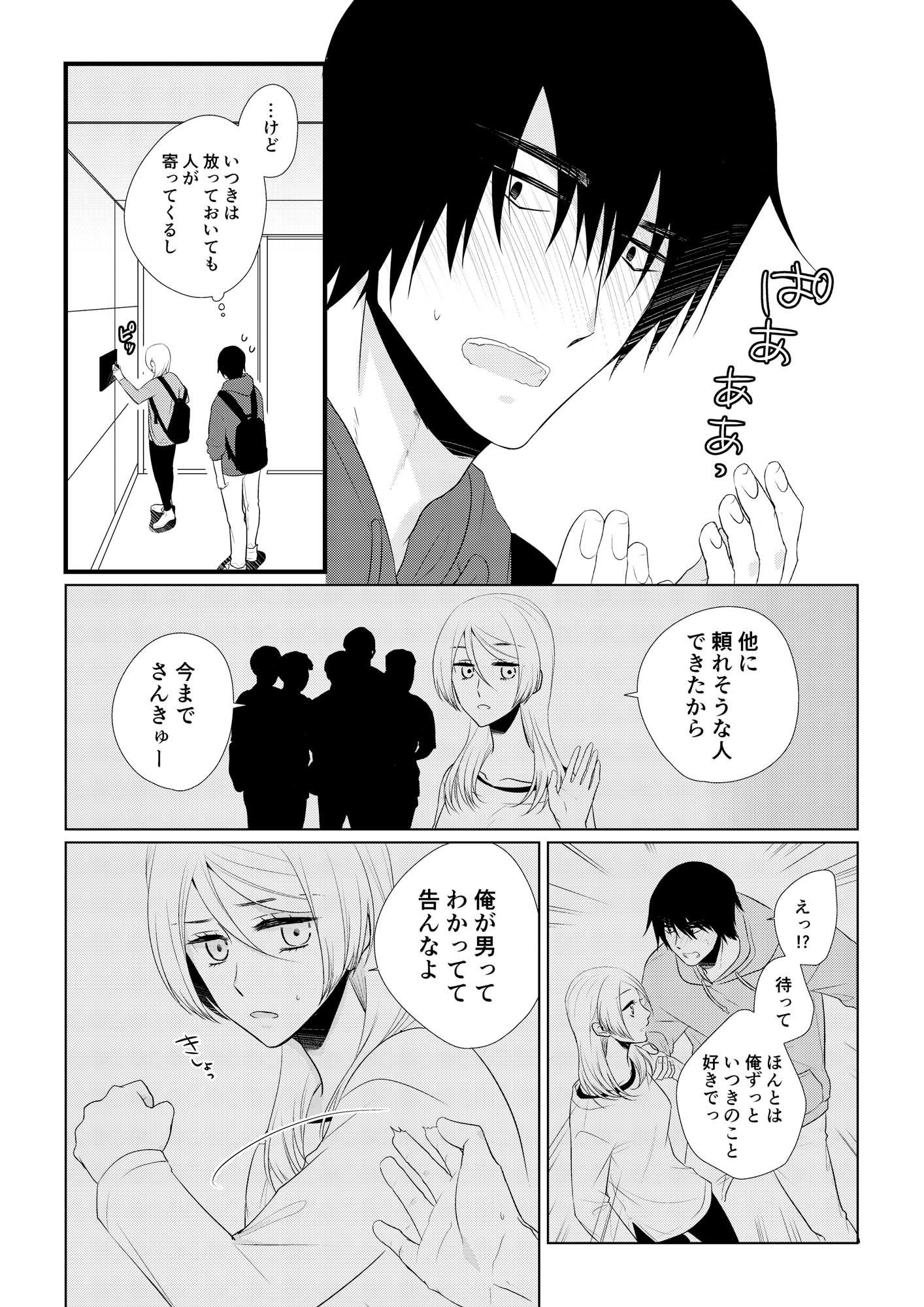 試し読み 3