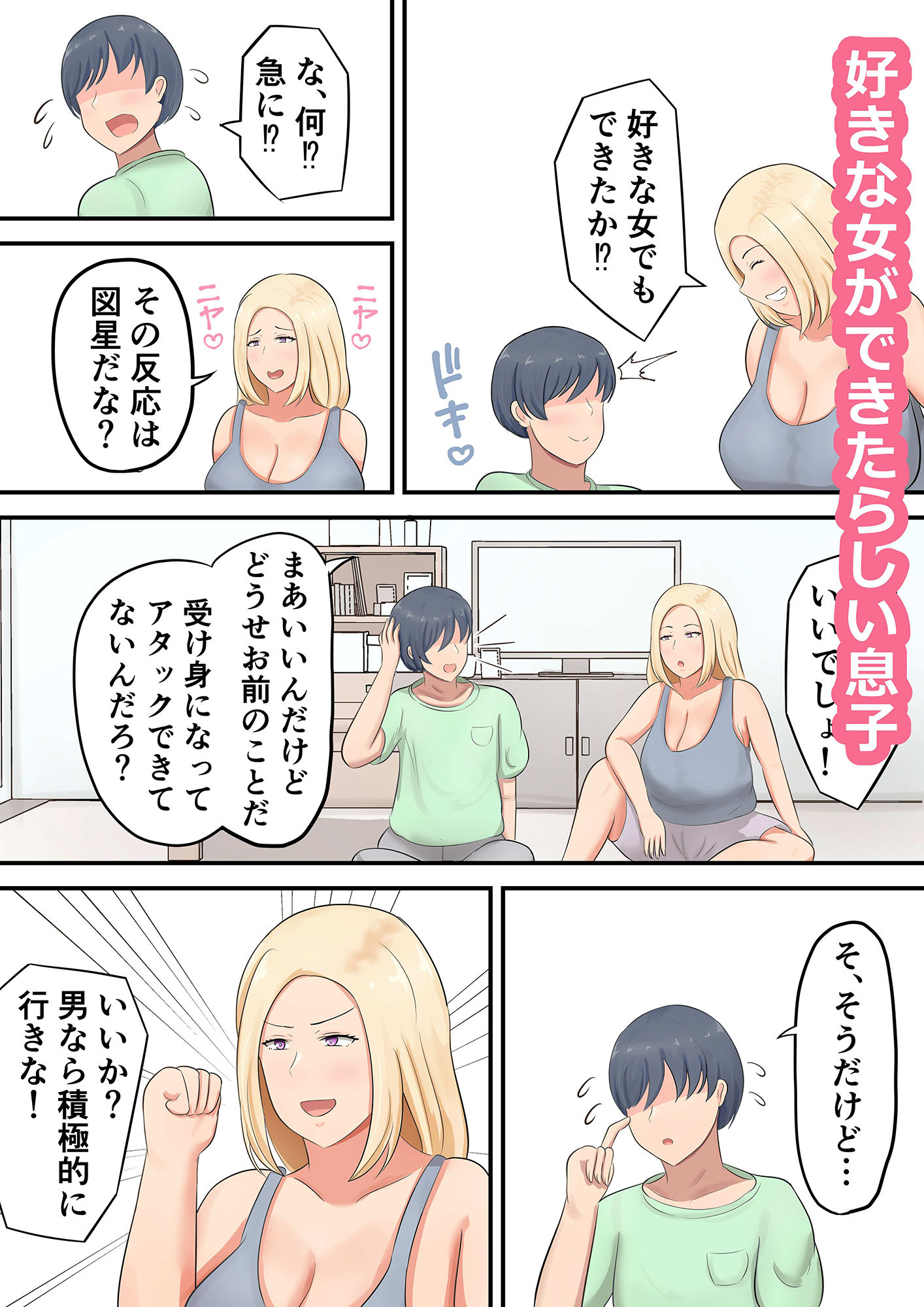 試し読み 1