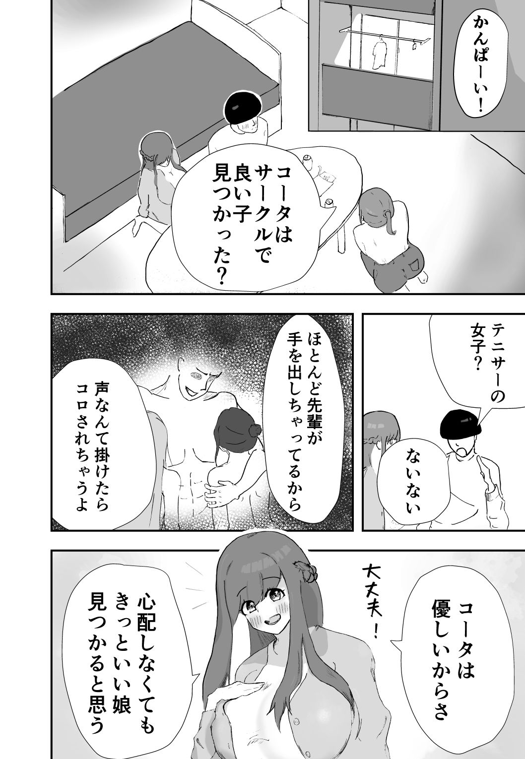 試し読み 3