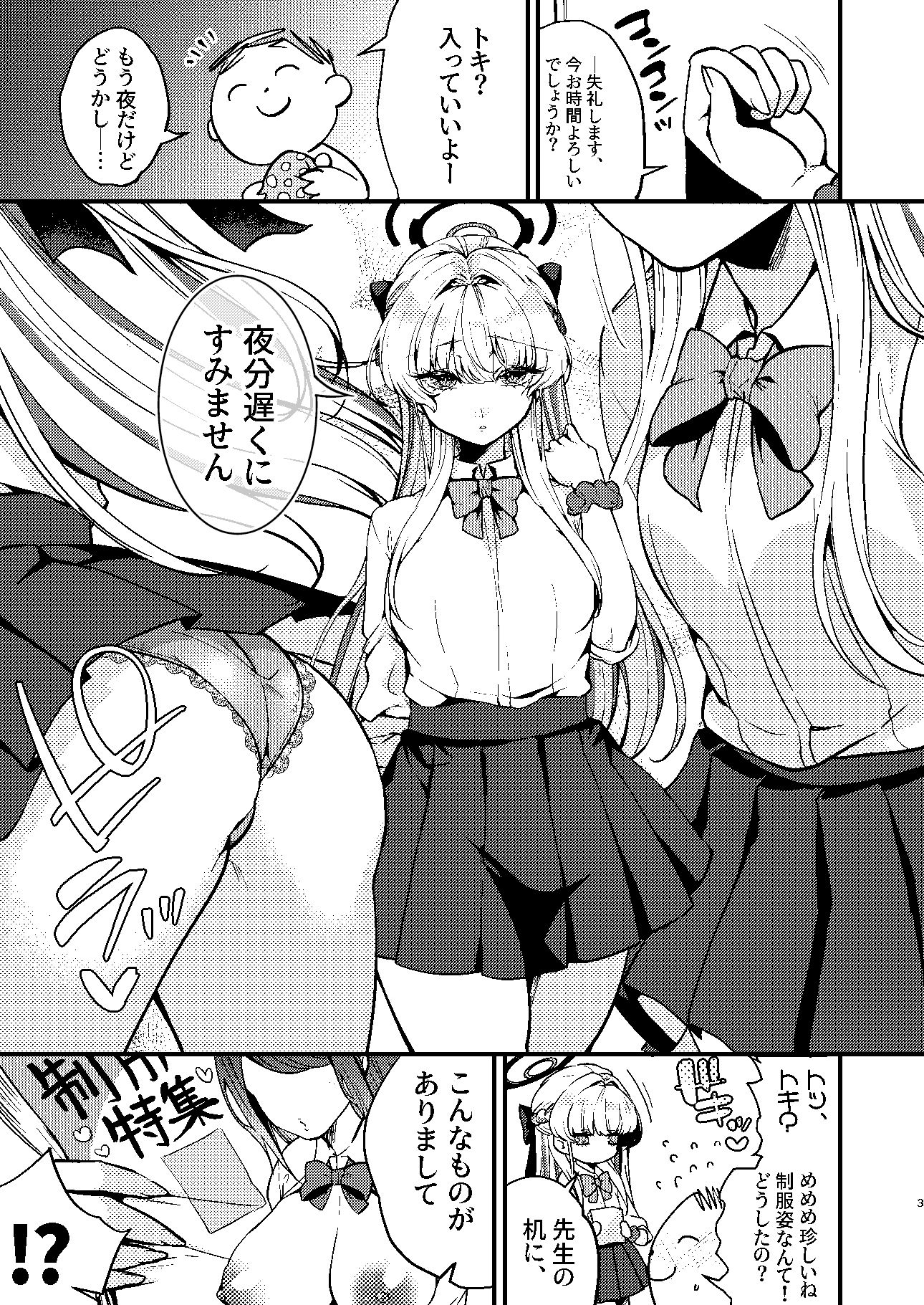 試し読み 3