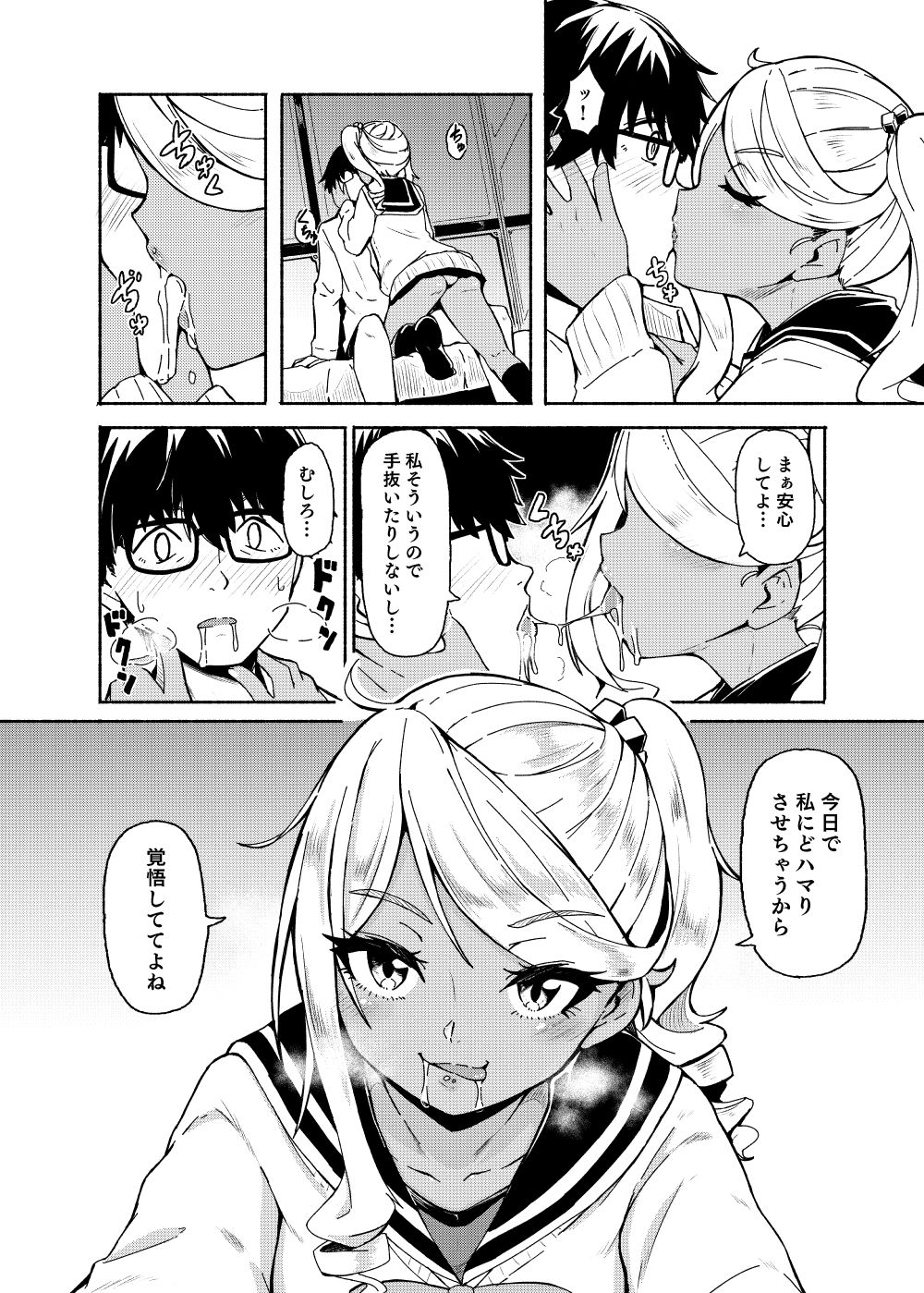 試し読み 4