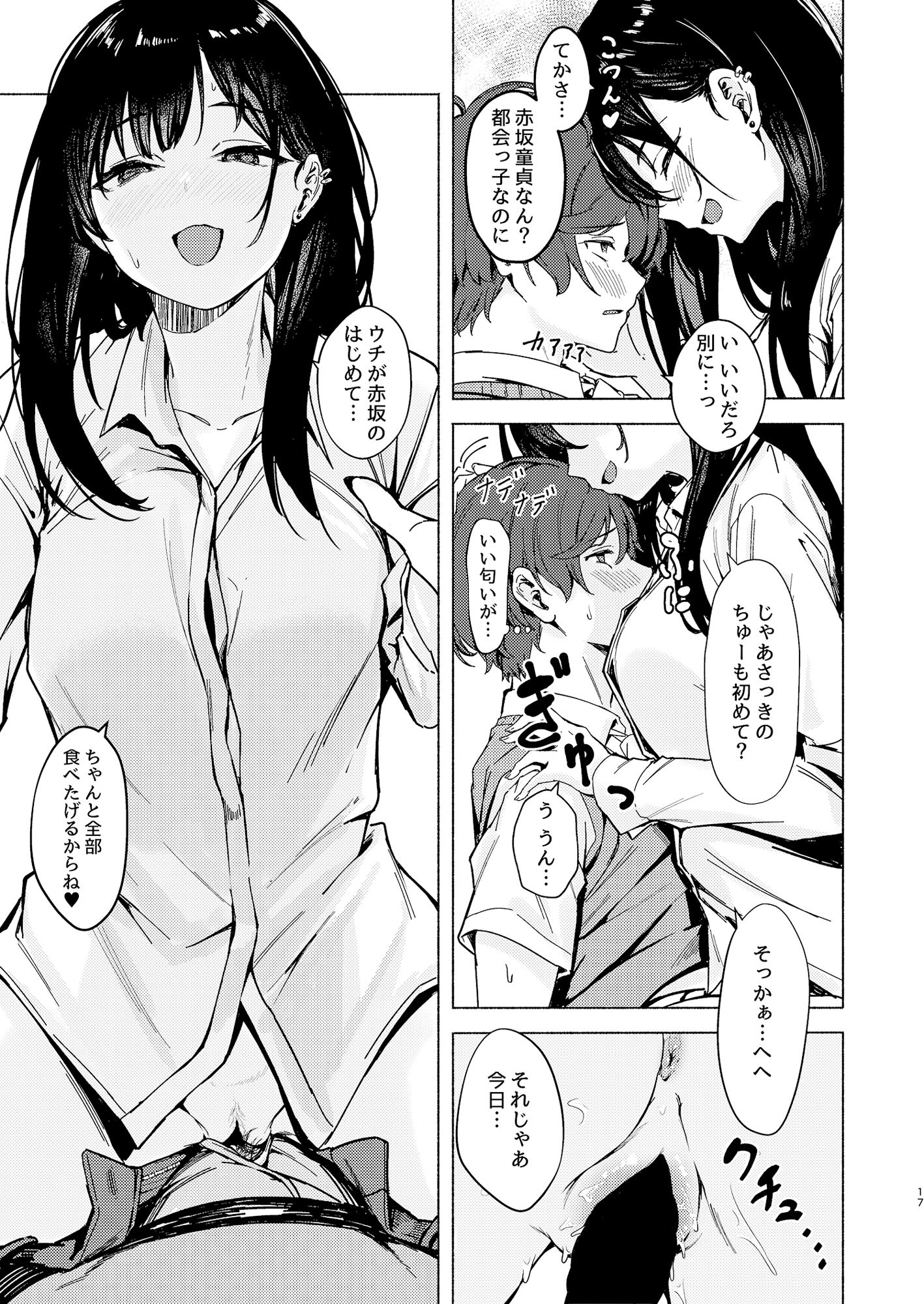 試し読み 7