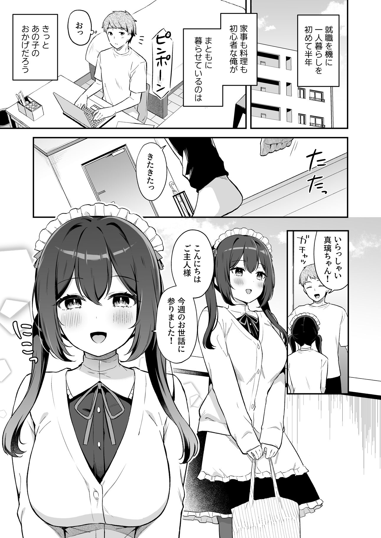 試し読み 1